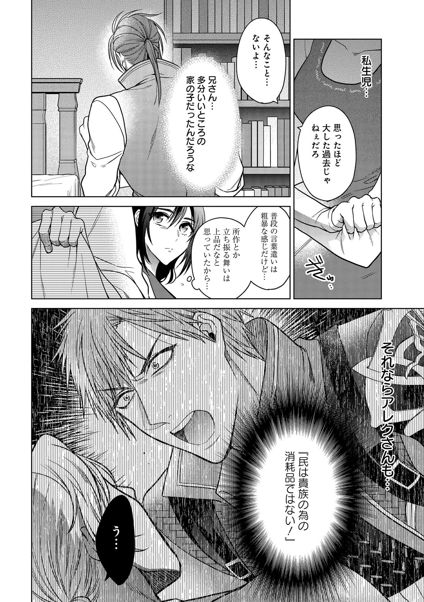 家政魔導士の異世界生活～冒険中の家政婦業承ります！～ 第7話 - Page 16