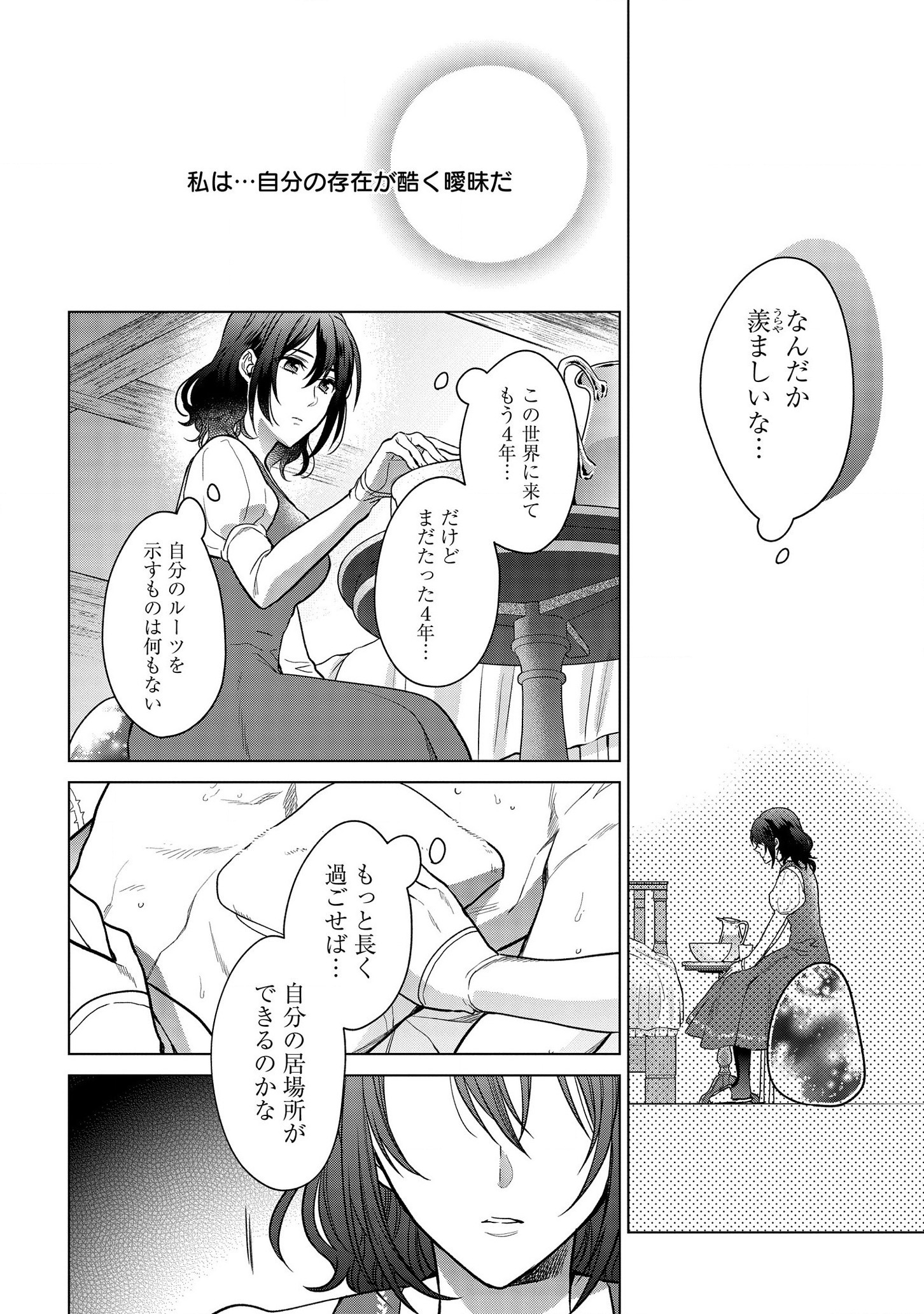 家政魔導士の異世界生活～冒険中の家政婦業承ります！～ 第7話 - Page 18