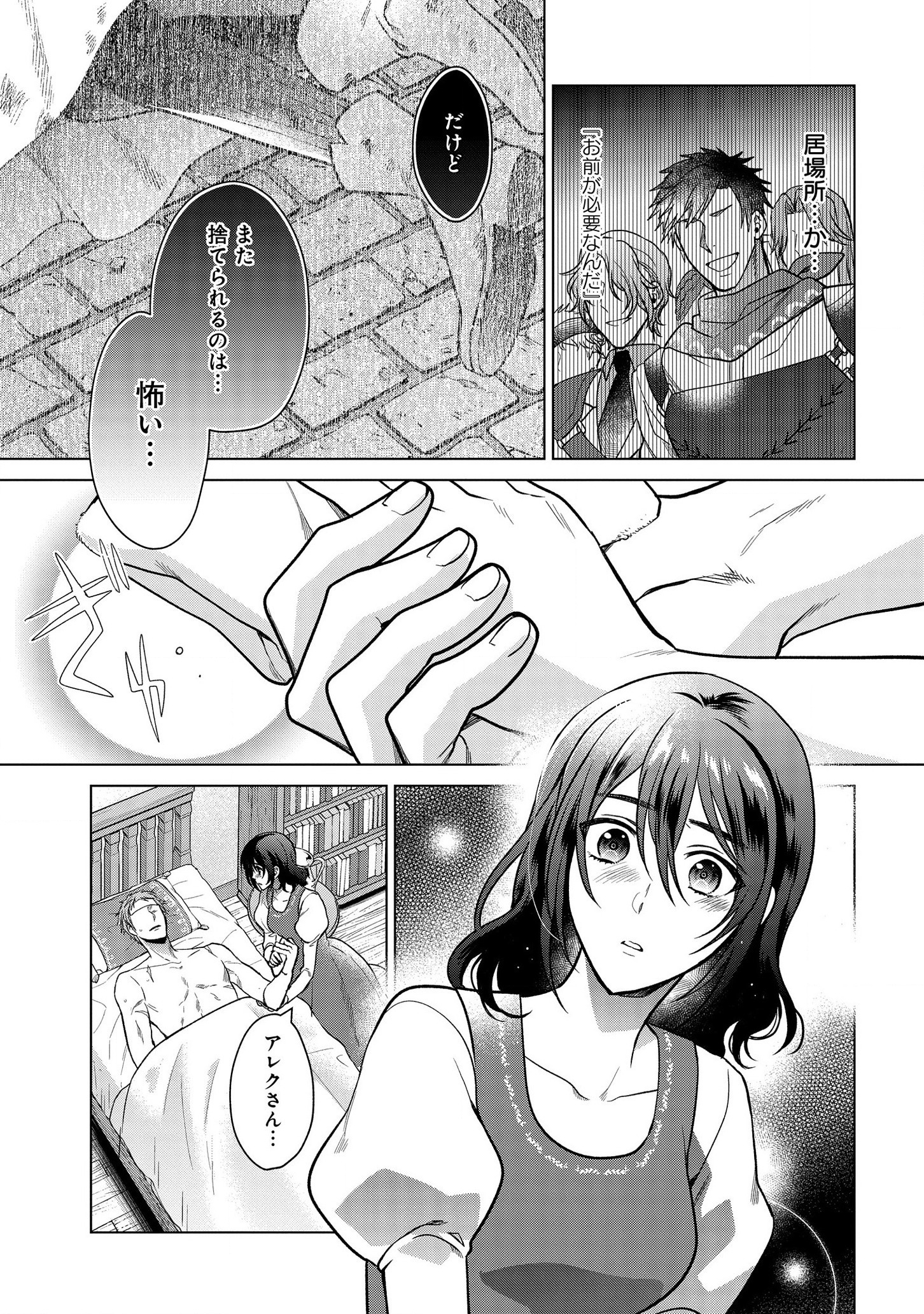 家政魔導士の異世界生活～冒険中の家政婦業承ります！～ 第7話 - Page 19