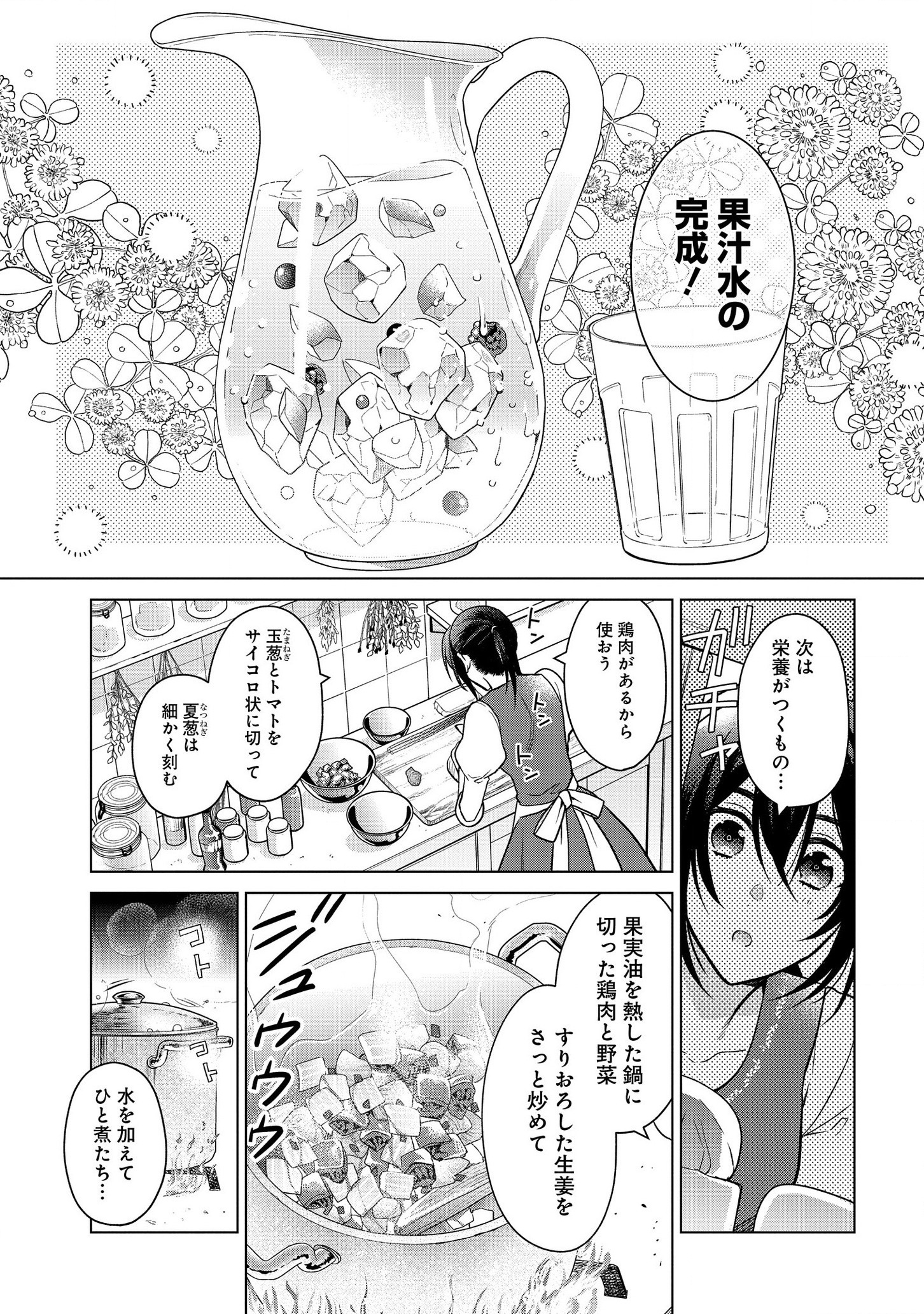 家政魔導士の異世界生活～冒険中の家政婦業承ります！～ 第7話 - Page 9