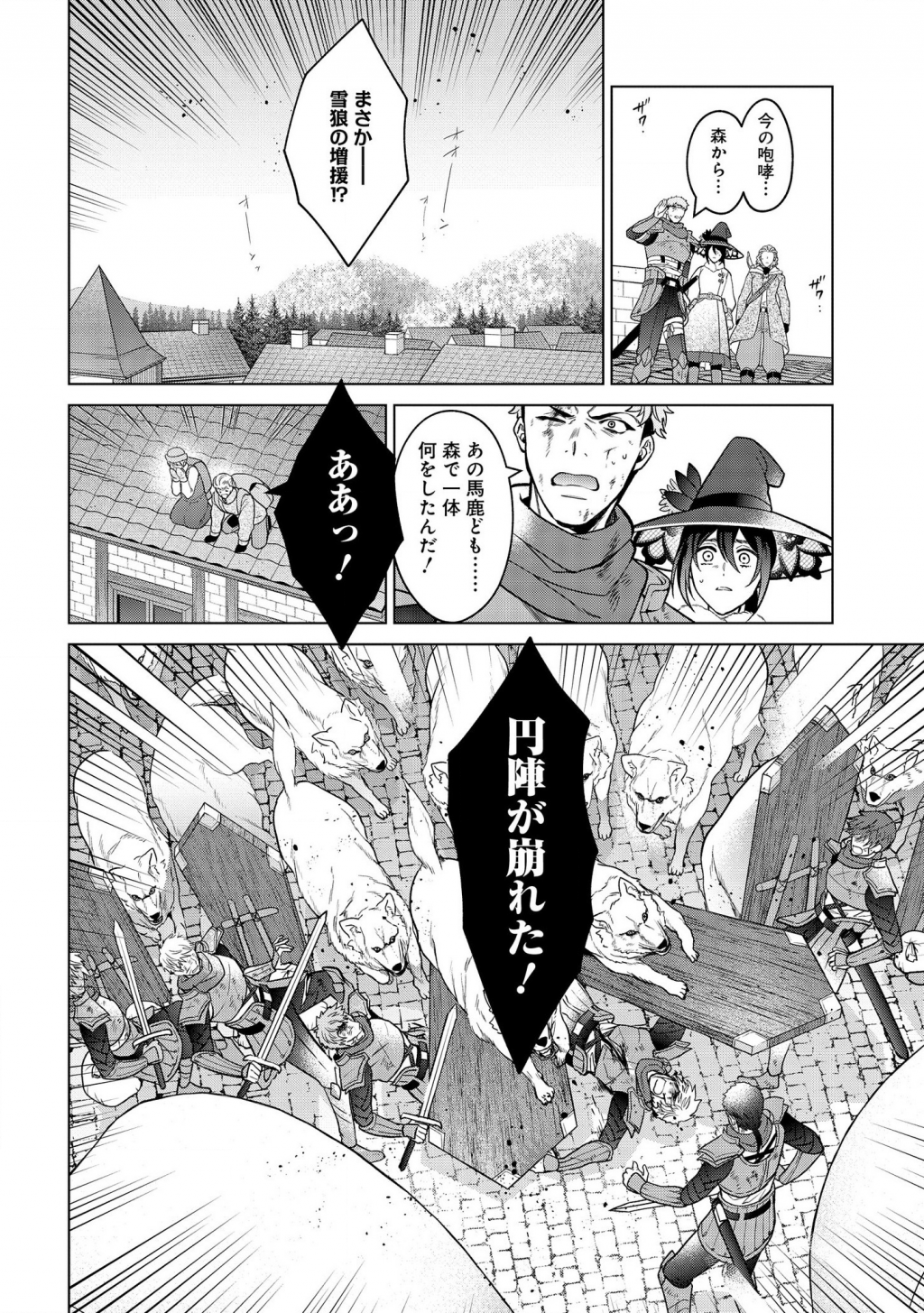 家政魔導士の異世界生活～冒険中の家政婦業承ります！～ 第15話 - Page 10