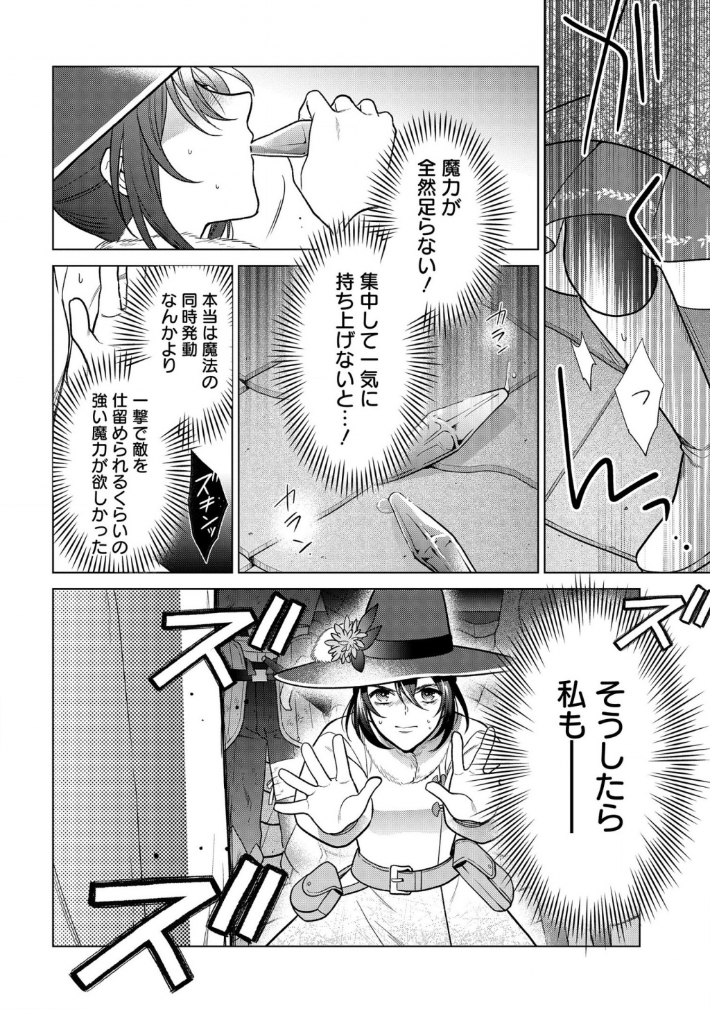 家政魔導士の異世界生活～冒険中の家政婦業承ります！～ 第15話 - Page 14