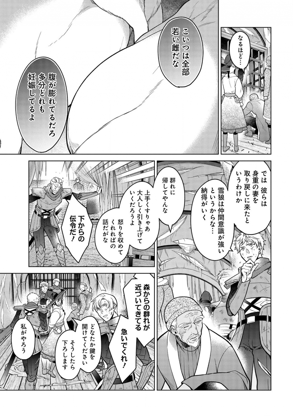 家政魔導士の異世界生活～冒険中の家政婦業承ります！～ 第15話 - Page 19