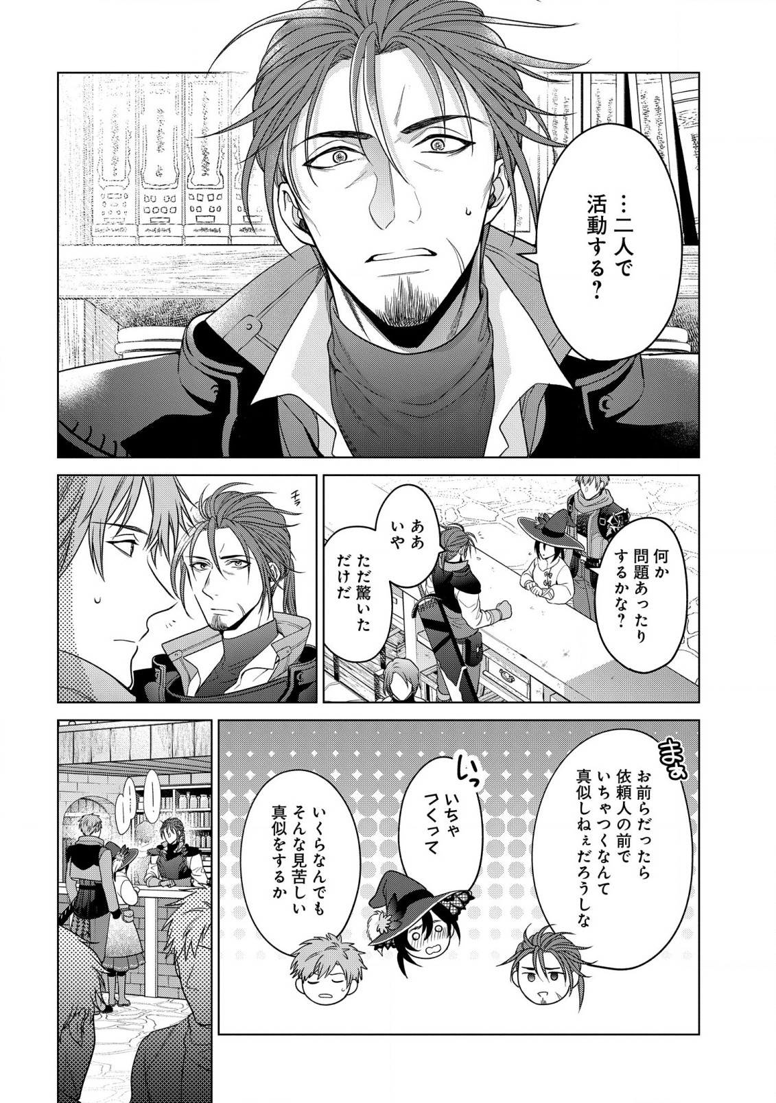 家政魔導士の異世界生活～冒険中の家政婦業承ります！～ 第25話 - Page 10