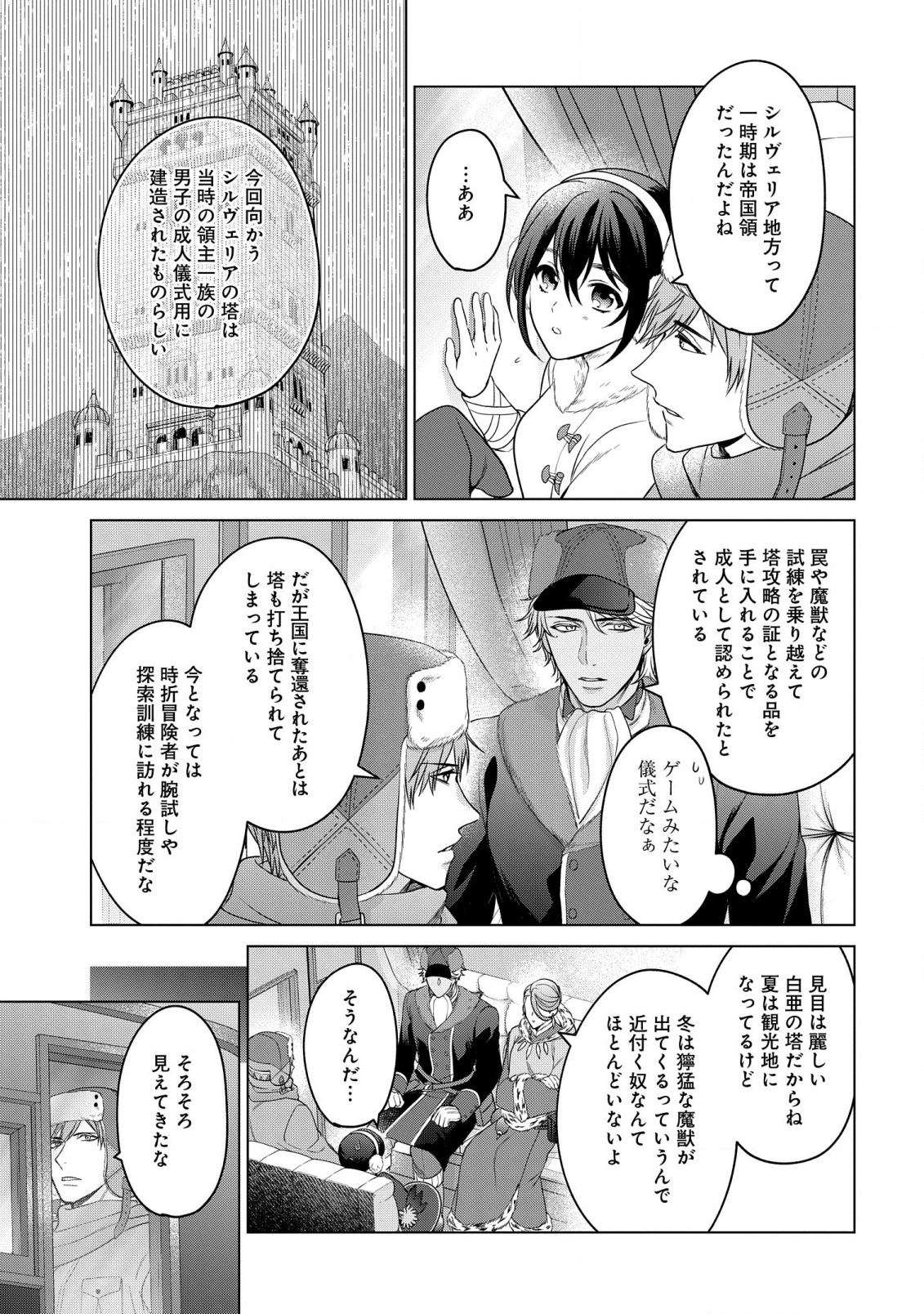 家政魔導士の異世界生活～冒険中の家政婦業承ります！～ 第25話 - Page 17