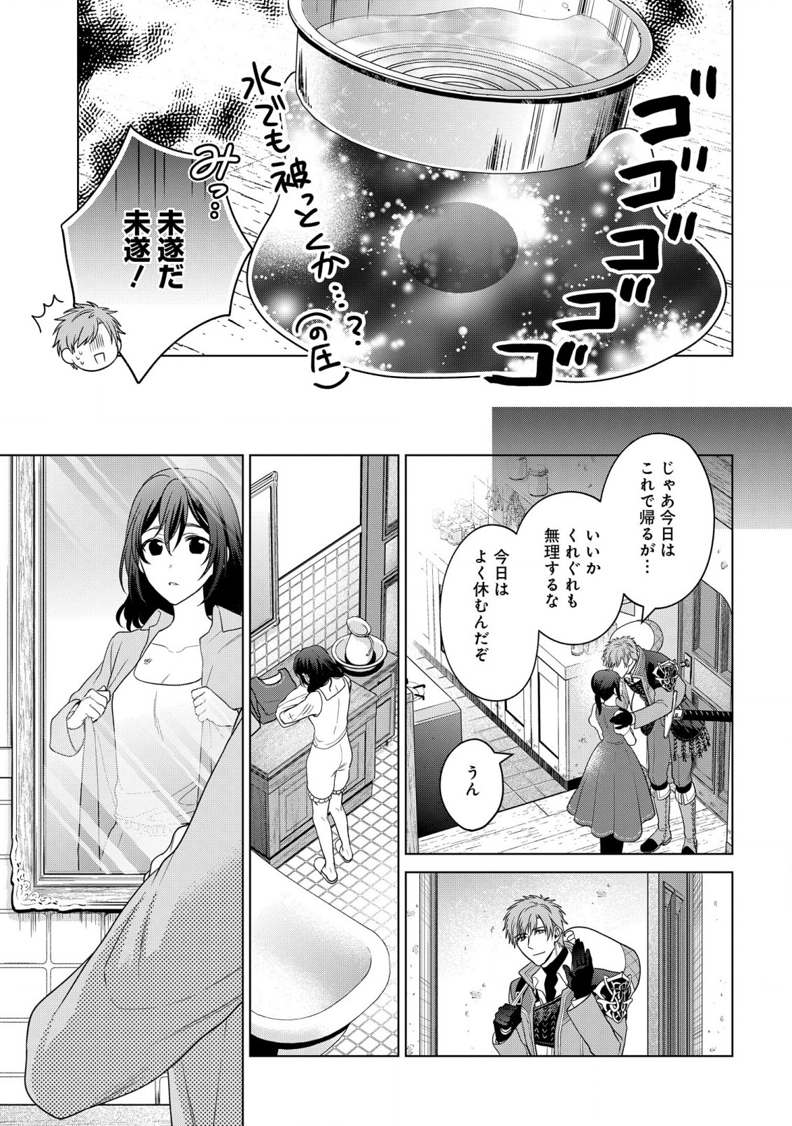 家政魔導士の異世界生活～冒険中の家政婦業承ります！～ 第25話 - Page 7