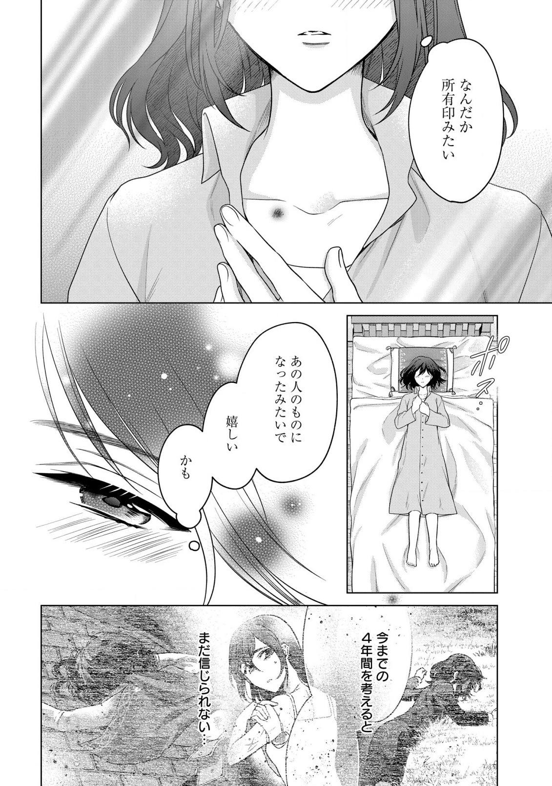 家政魔導士の異世界生活～冒険中の家政婦業承ります！～ 第25話 - Page 8