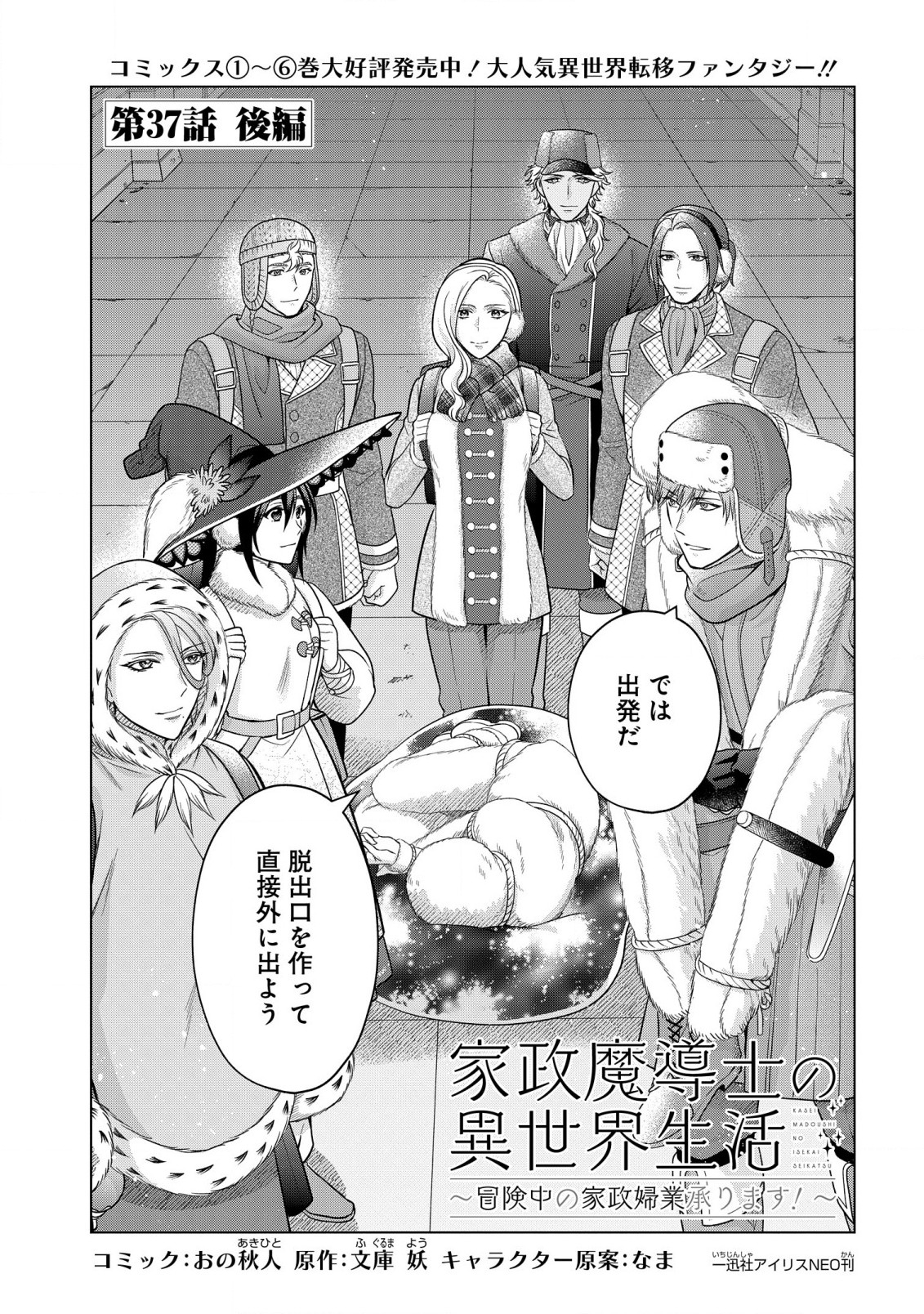 家政魔導士の異世界生活～冒険中の家政婦業承ります！～ 第37.2話 - Page 1