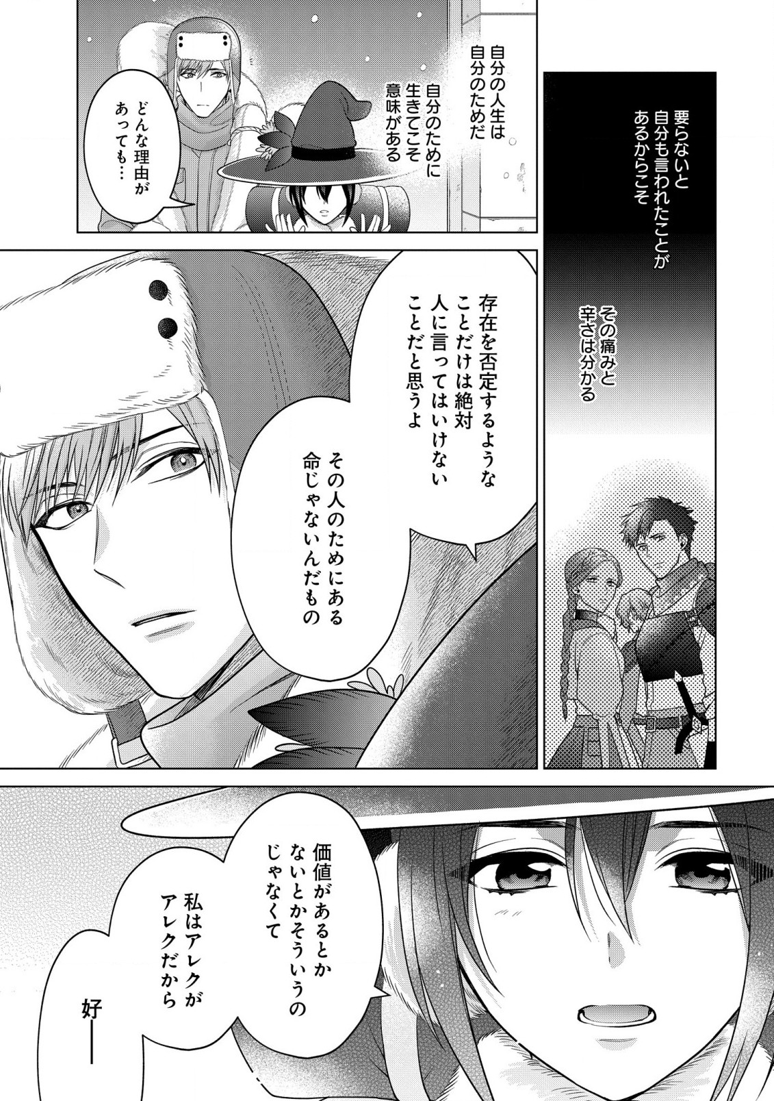 家政魔導士の異世界生活～冒険中の家政婦業承ります！～ 第37.2話 - Page 9