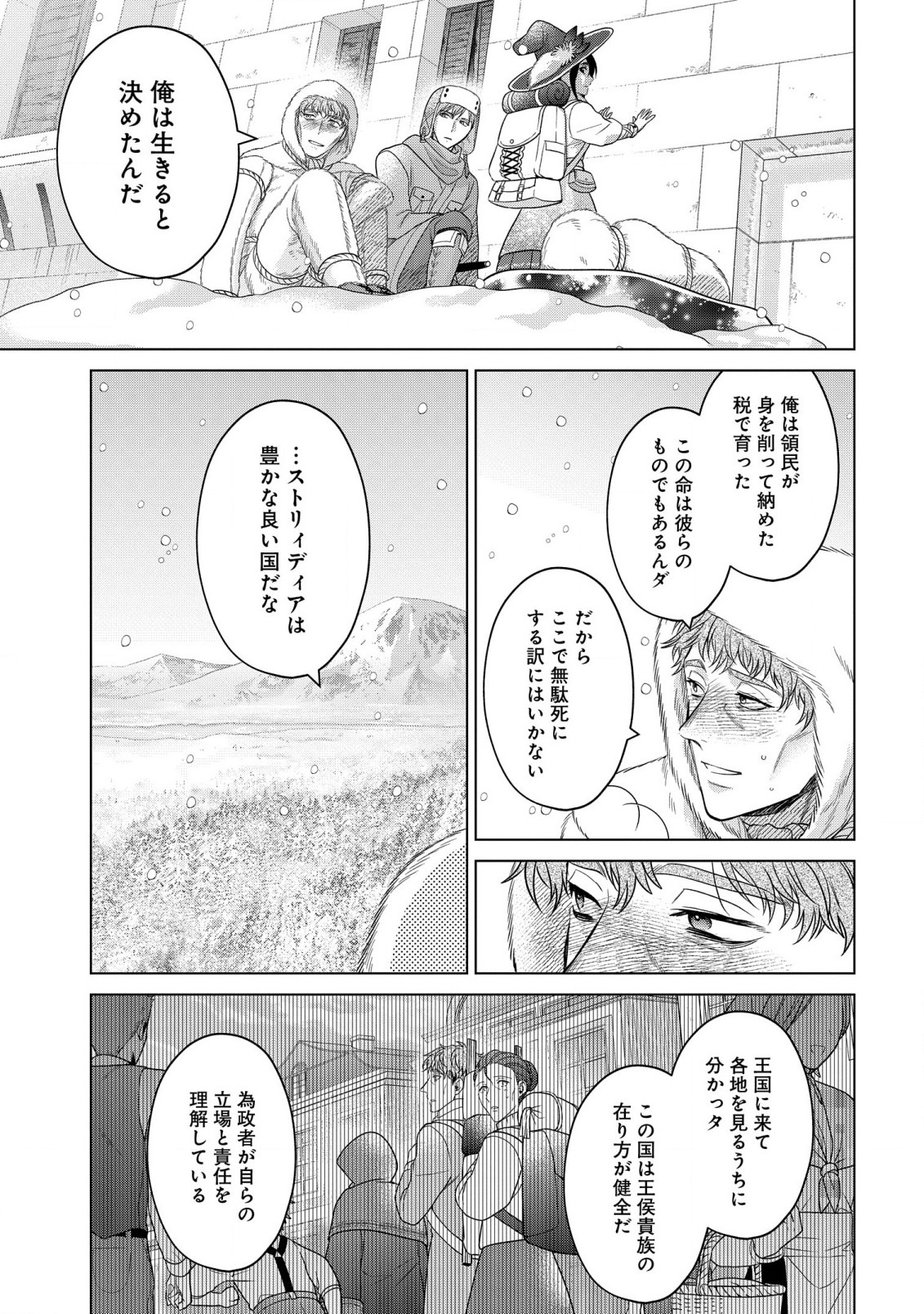 家政魔導士の異世界生活～冒険中の家政婦業承ります！～ 第37.2話 - Page 11