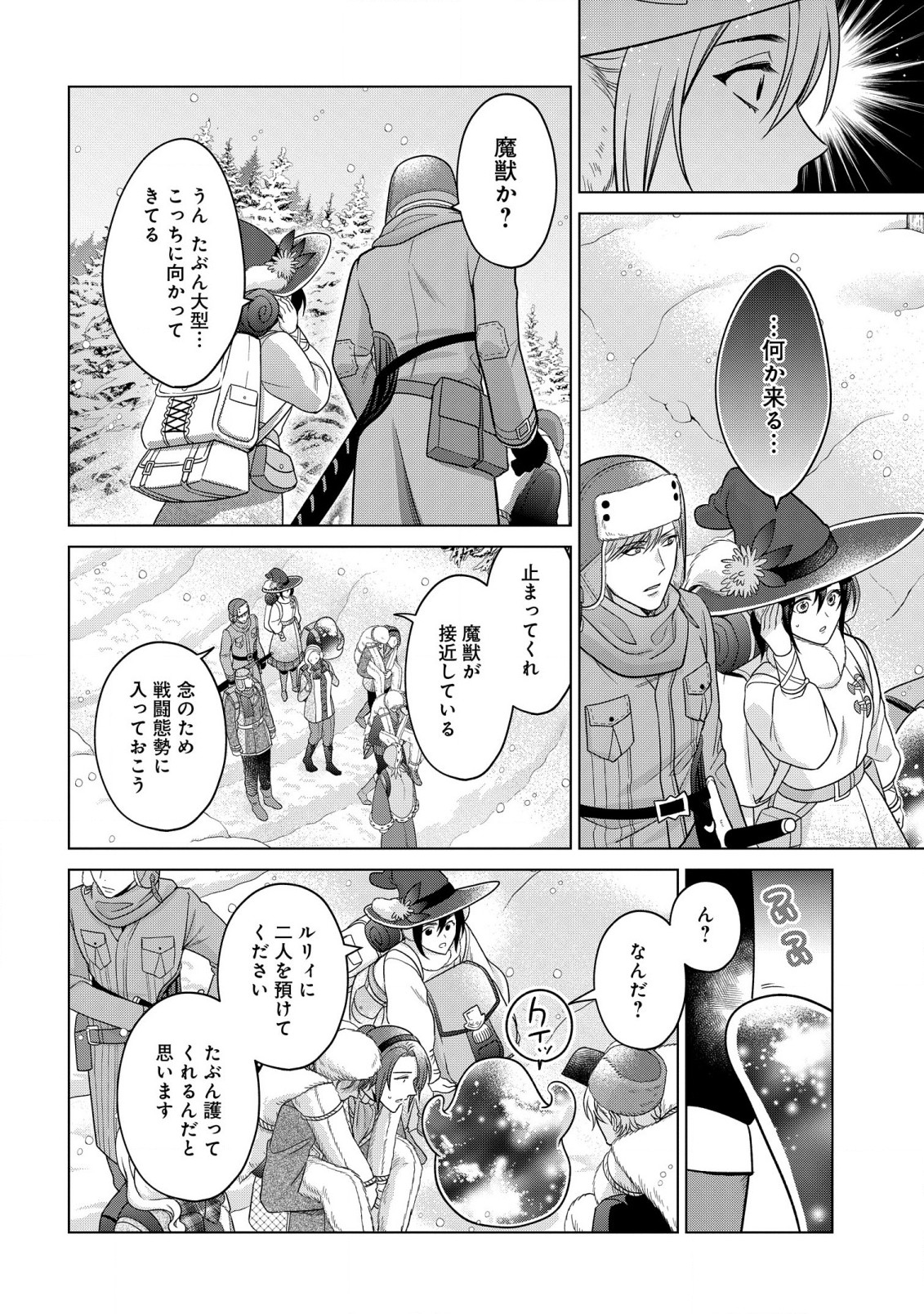 家政魔導士の異世界生活～冒険中の家政婦業承ります！～ 第37.2話 - Page 18