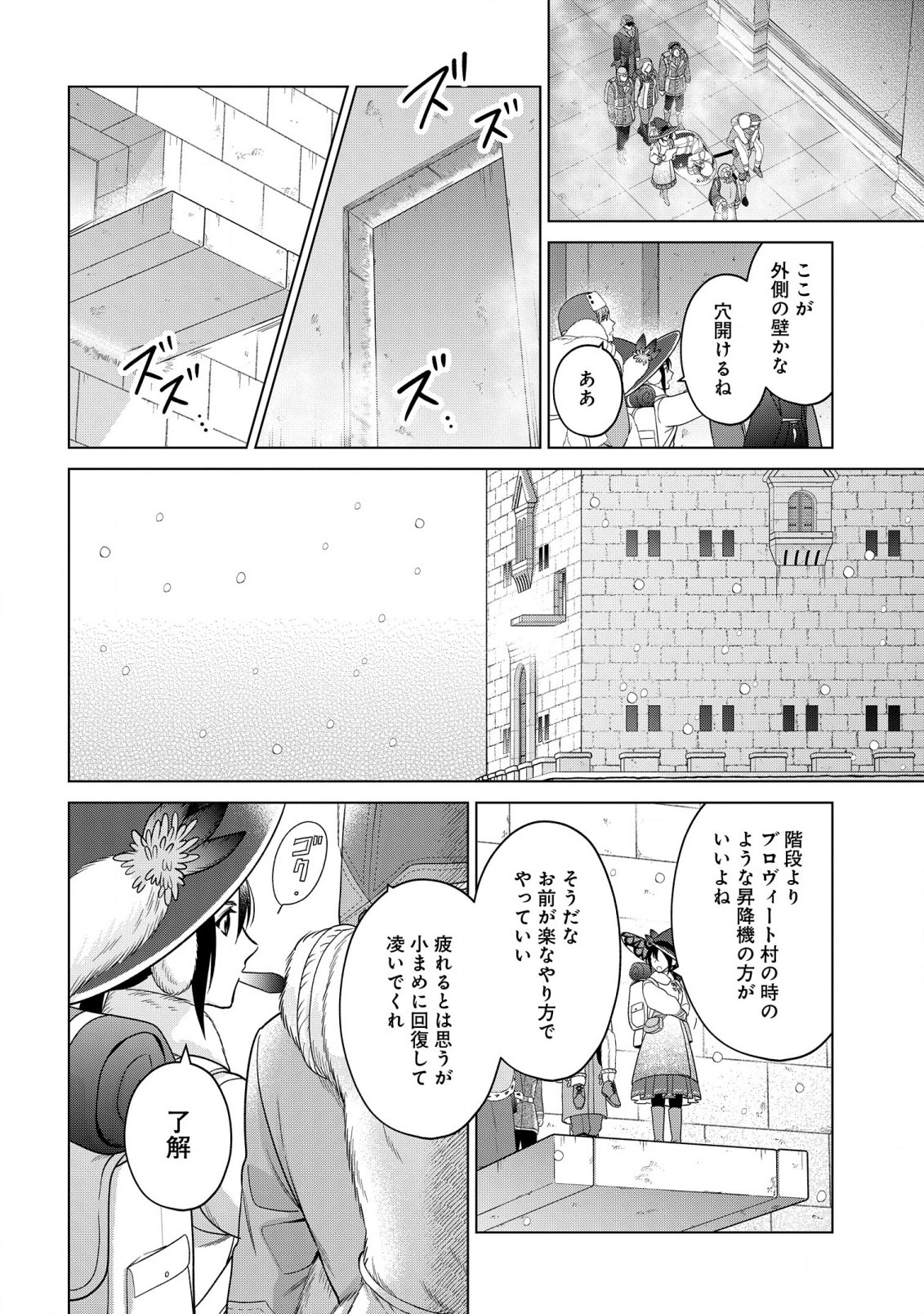 家政魔導士の異世界生活～冒険中の家政婦業承ります！～ 第37.2話 - Page 2