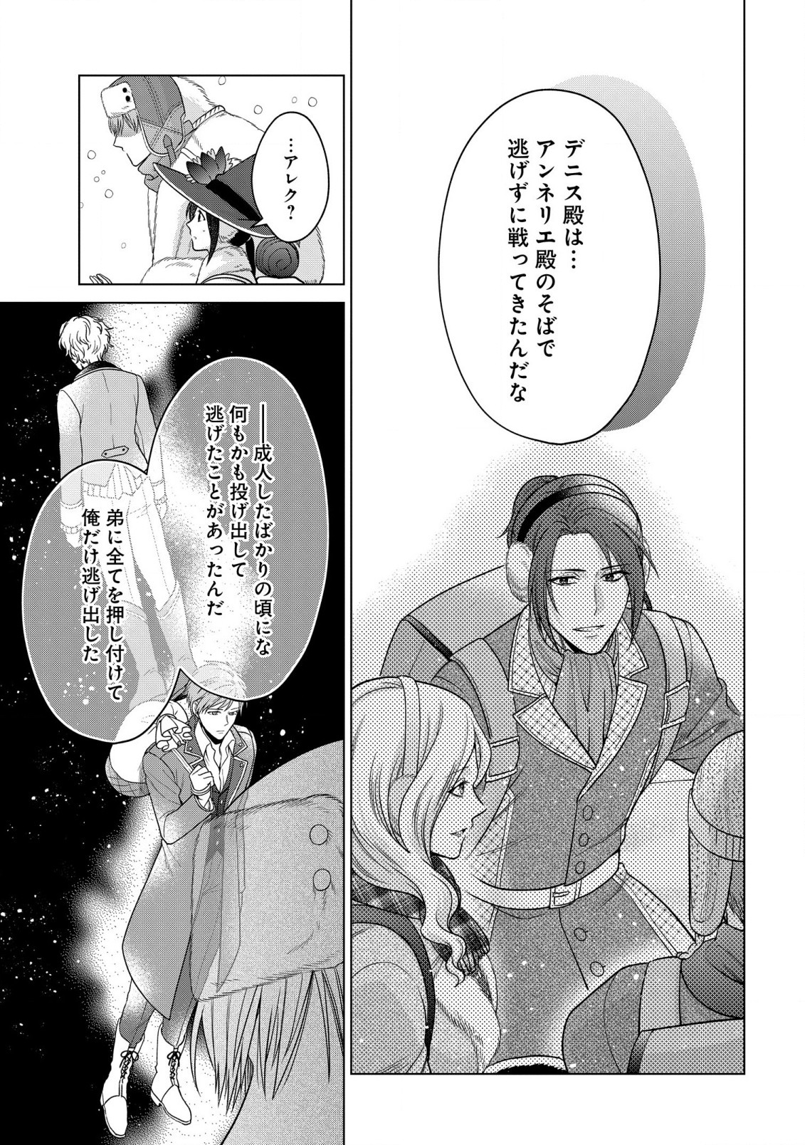 家政魔導士の異世界生活～冒険中の家政婦業承ります！～ 第37.2話 - Page 5