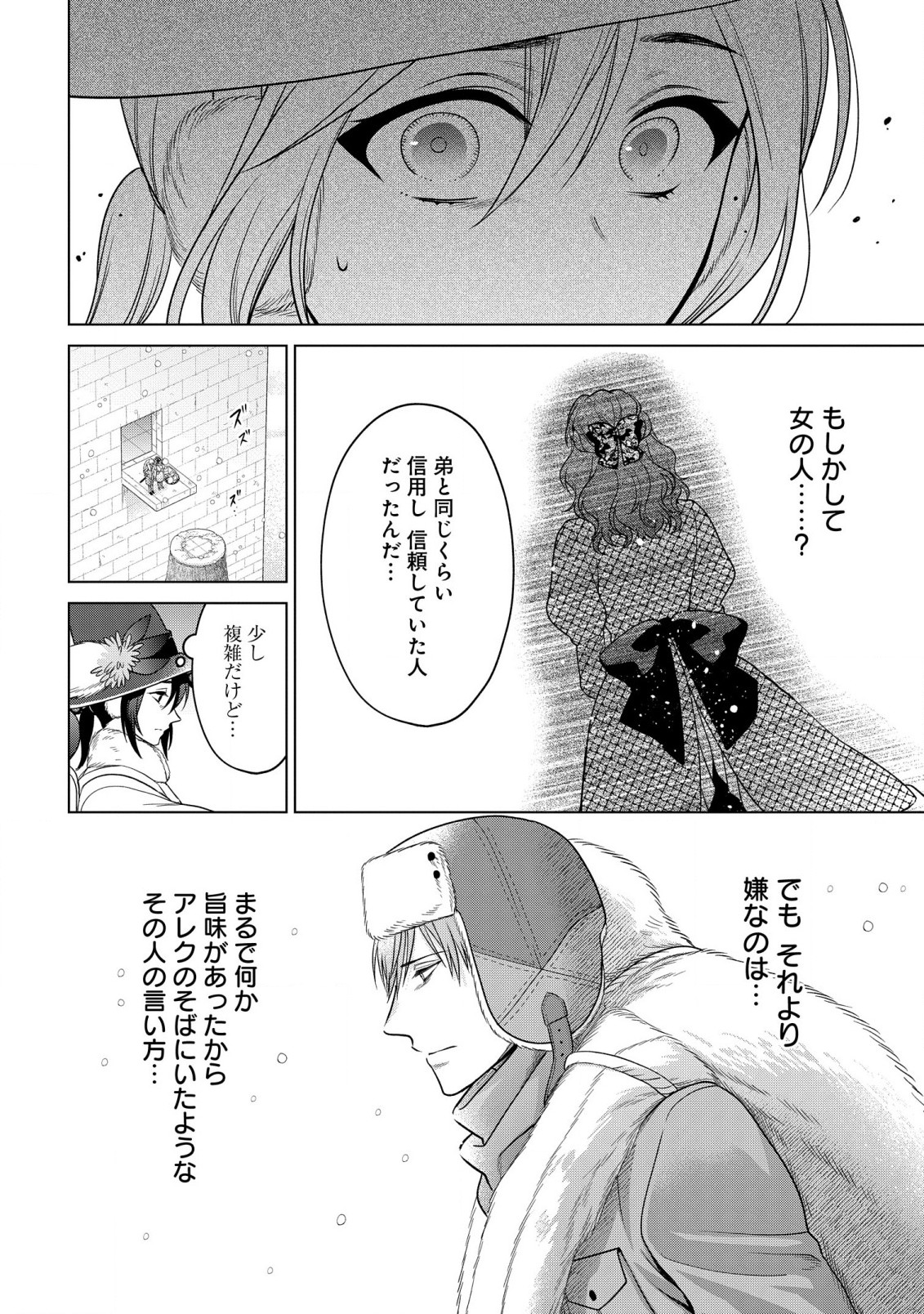 家政魔導士の異世界生活～冒険中の家政婦業承ります！～ 第37.2話 - Page 8