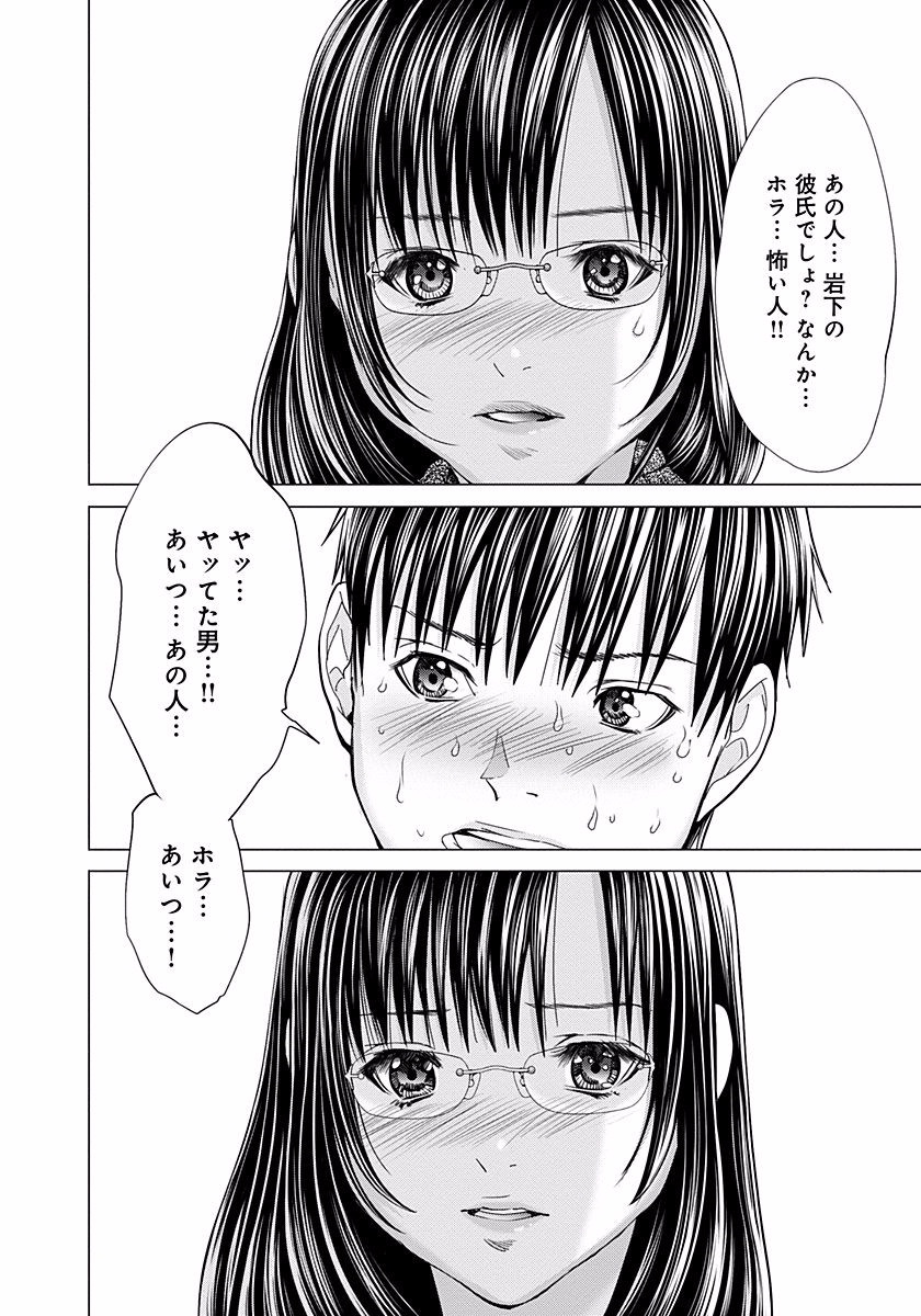 心跳特區~秘♥蜜~ 第21話 - Page 24