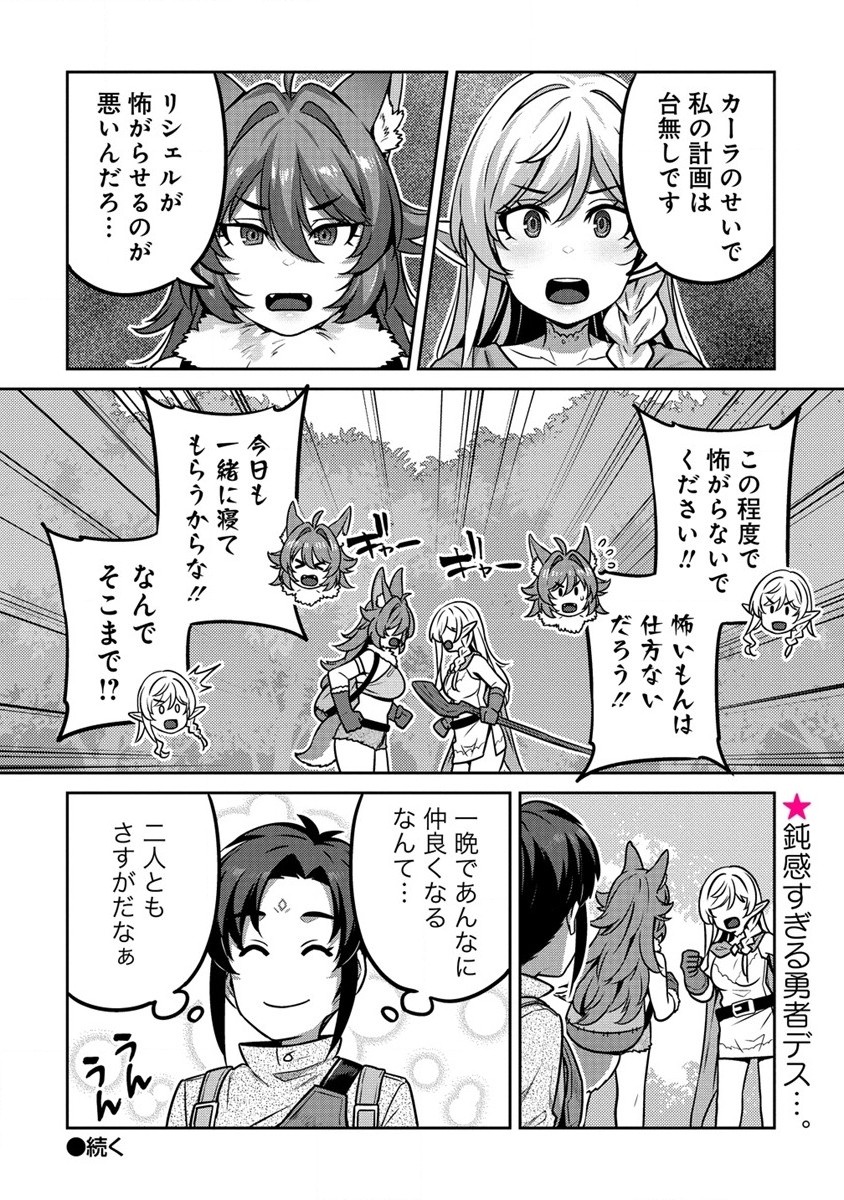 童貞勇者のハーレム魔王討伐記 第3.2話 - Page 9