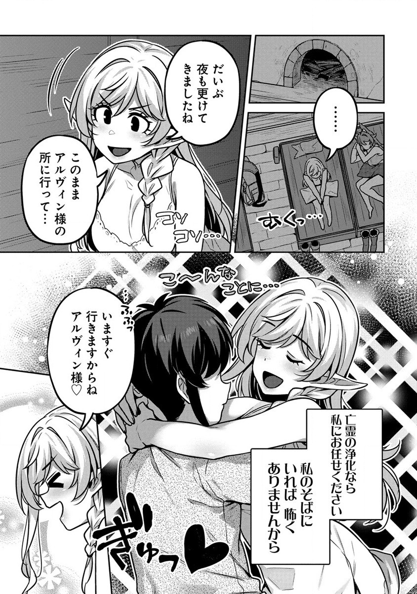 童貞勇者のハーレム魔王討伐記 第3.2話 - Page 4