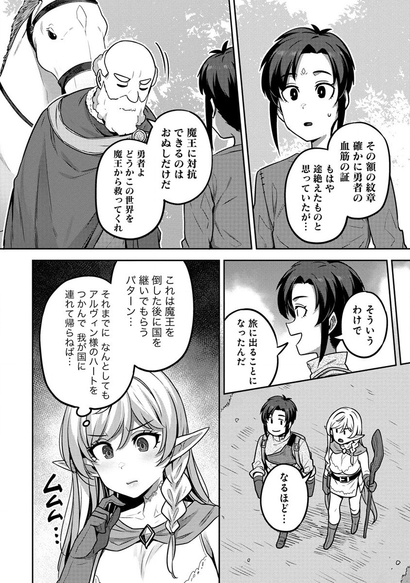 童貞勇者のハーレム魔王討伐記 第2.1話 - Page 4
