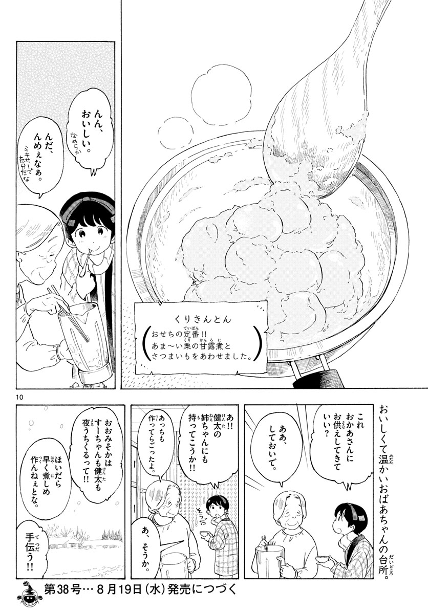 舞妓さんちのまかないさん 第167話 - Page 10