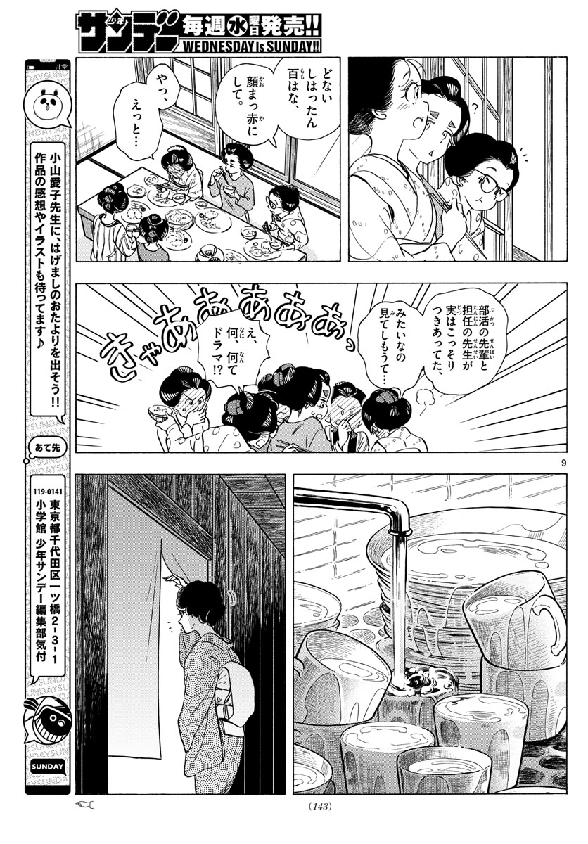 舞妓さんちのまかないさん 第262話 - Next 第263話