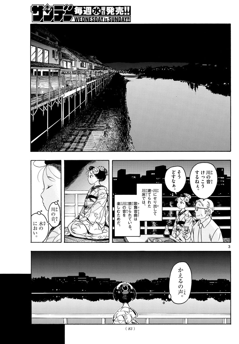 舞妓さんちのまかないさん 第127話 - Page 3