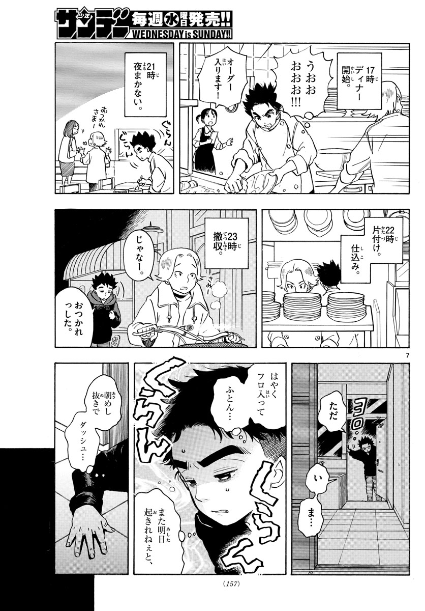 舞妓さんちのまかないさん 第157話 - Page 6