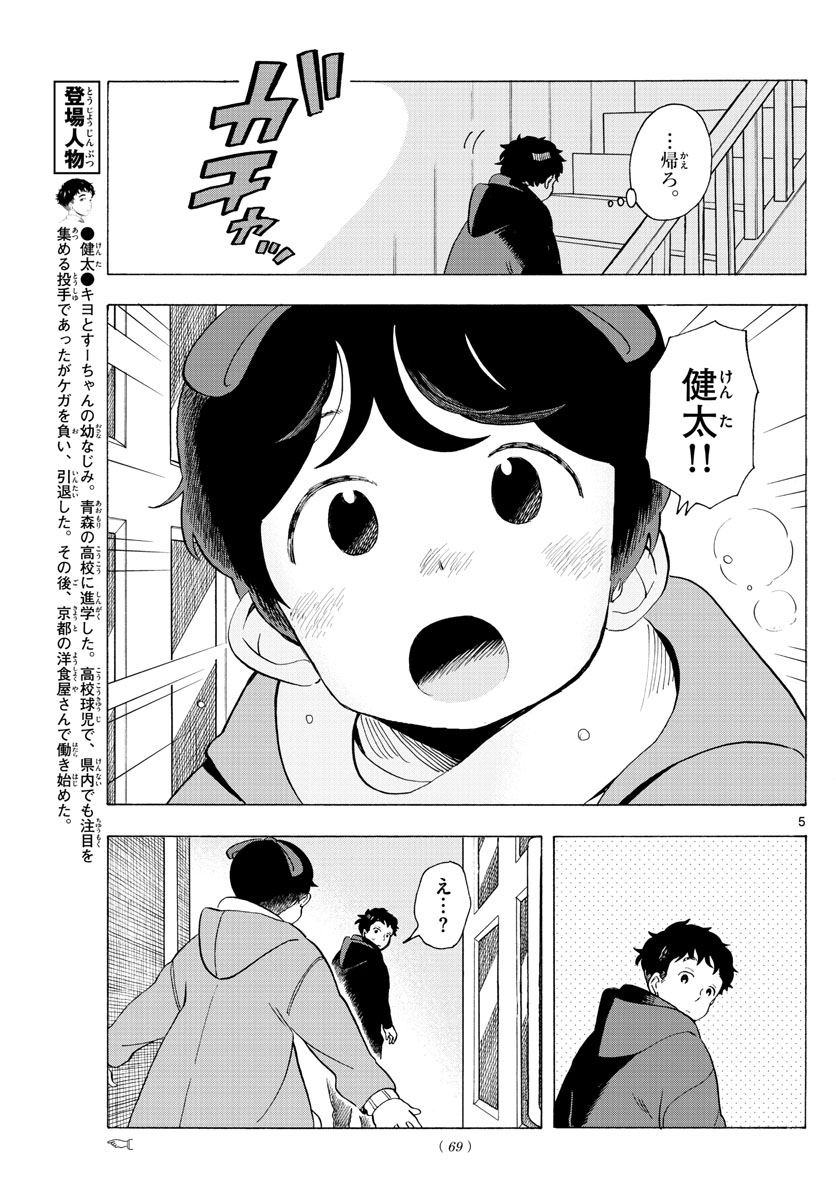 舞妓さんちのまかないさん 第181話 - Next 第182話