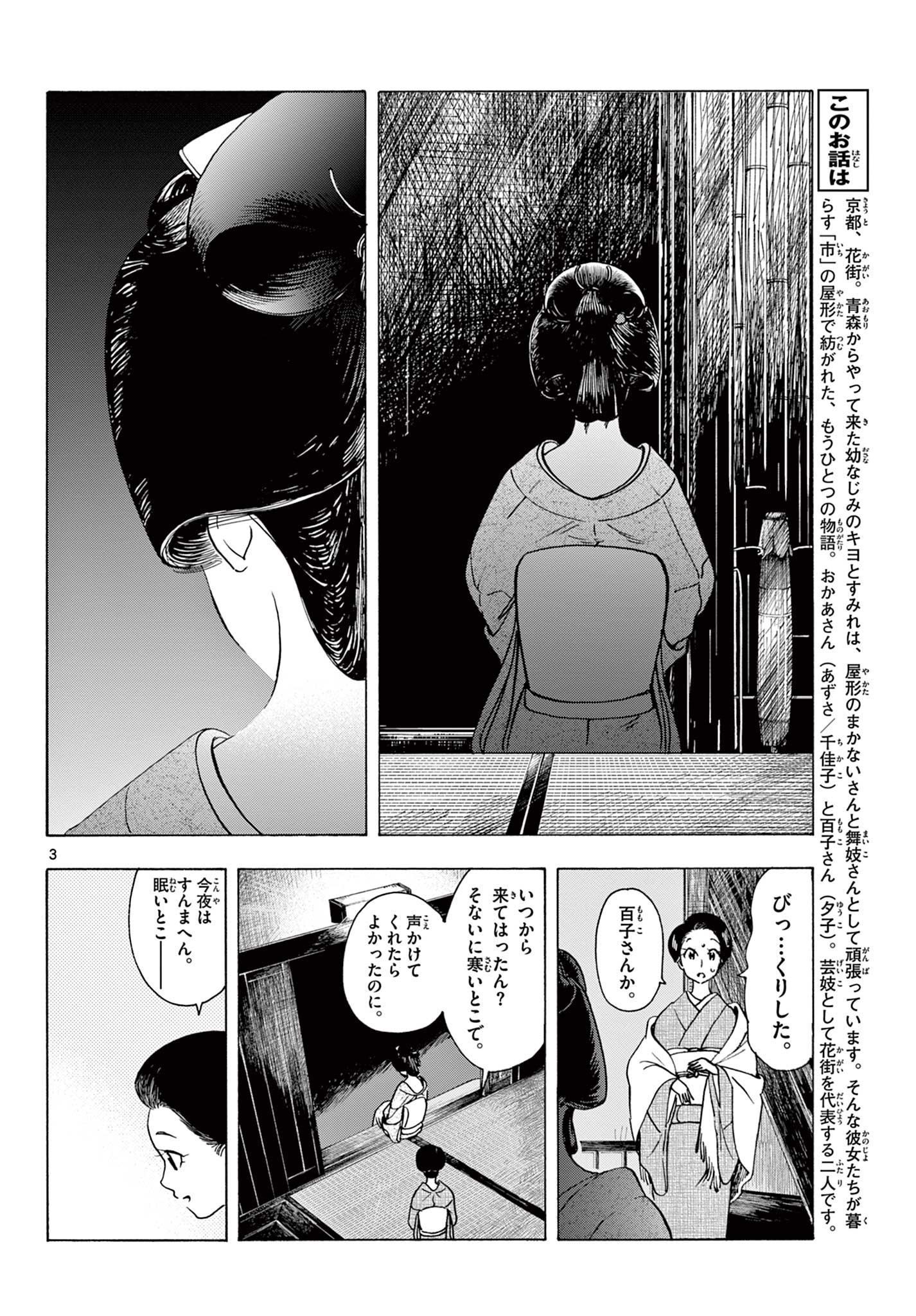 舞妓さんちのまかないさん 第258話 - Page 4