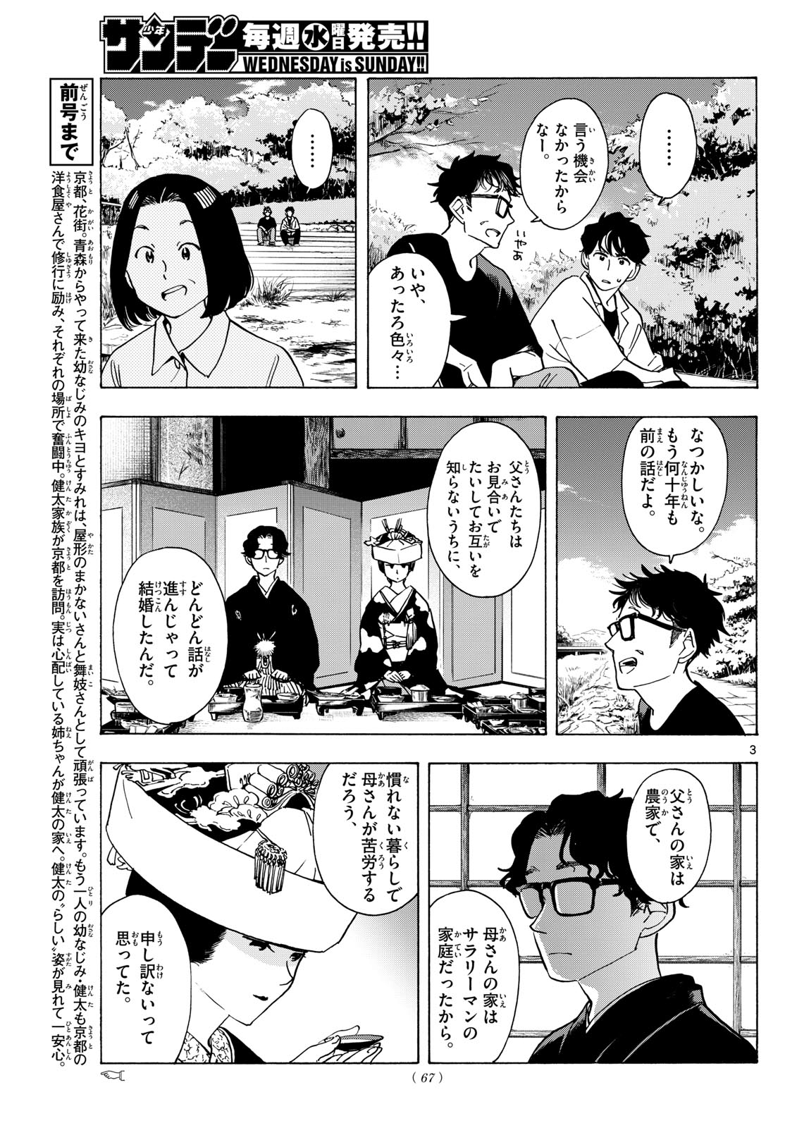 舞妓さんちのまかないさん 第307話 - Next 第308話