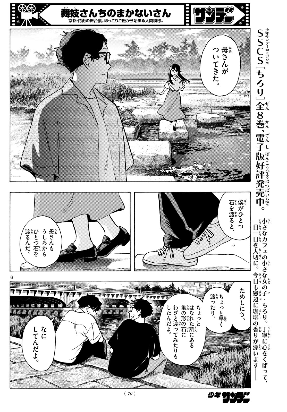 舞妓さんちのまかないさん 第307話 - Next 第308話