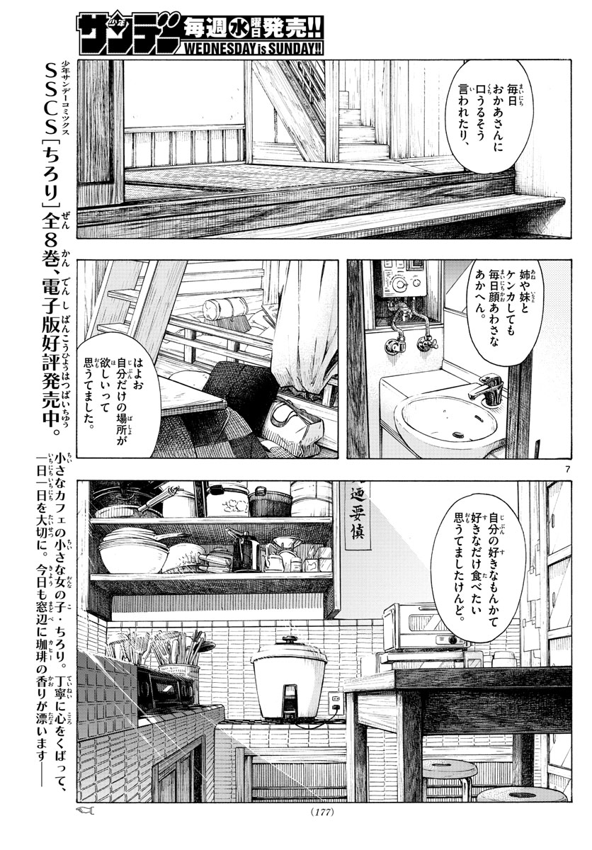 舞妓さんちのまかないさん 第239話 - Next 第240話