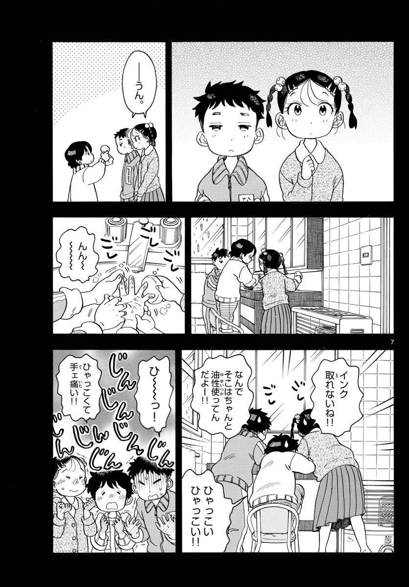 舞妓さんちのまかないさん 第98話 - Page 7