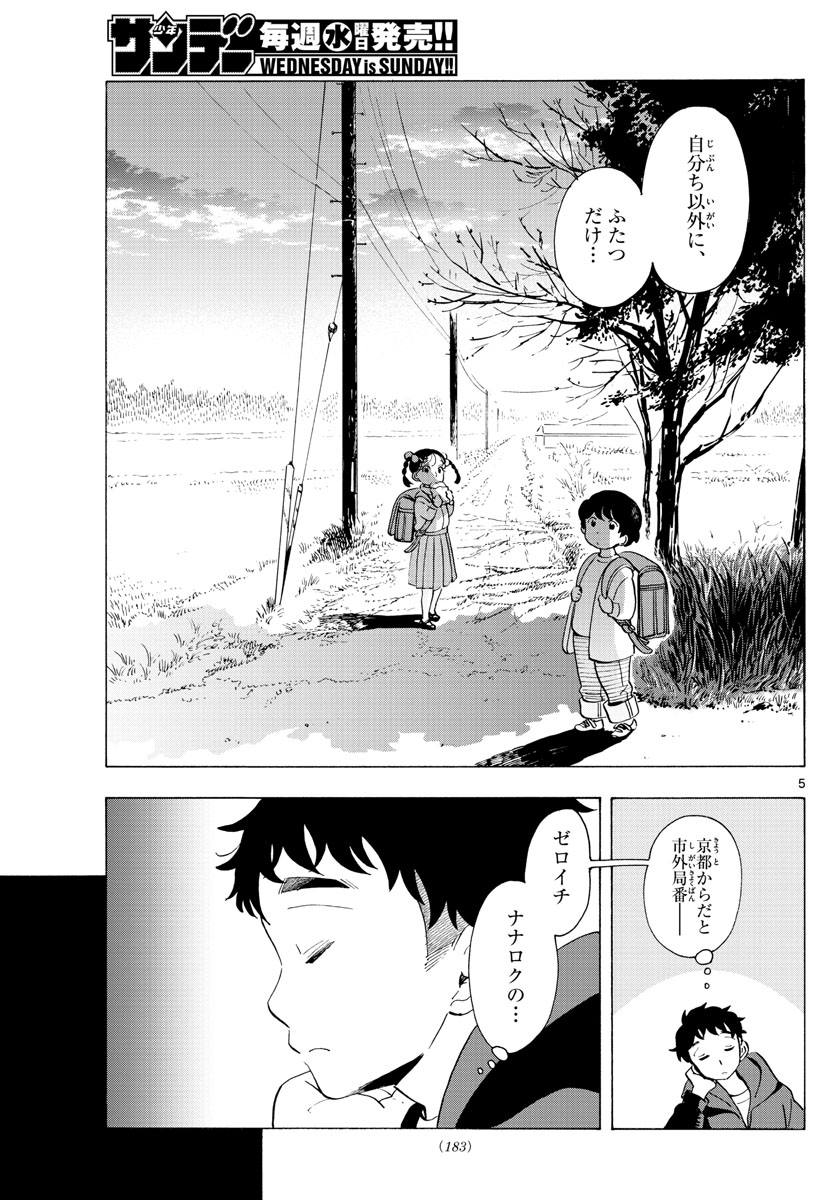 舞妓さんちのまかないさん 第180話 - Page 5