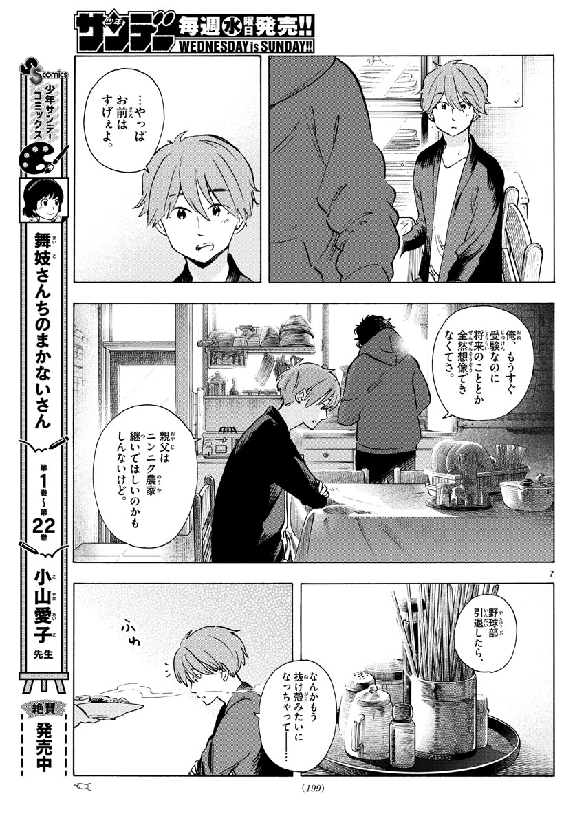 舞妓さんちのまかないさん 第265話 - Page 7