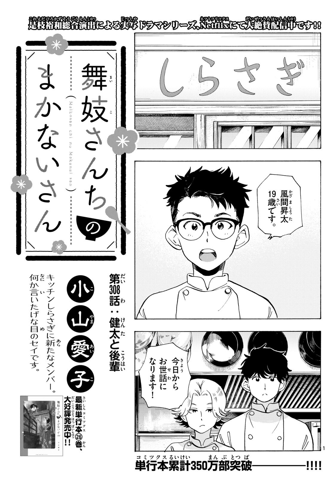 舞妓さんちのまかないさん 第308話 - Next 第309話