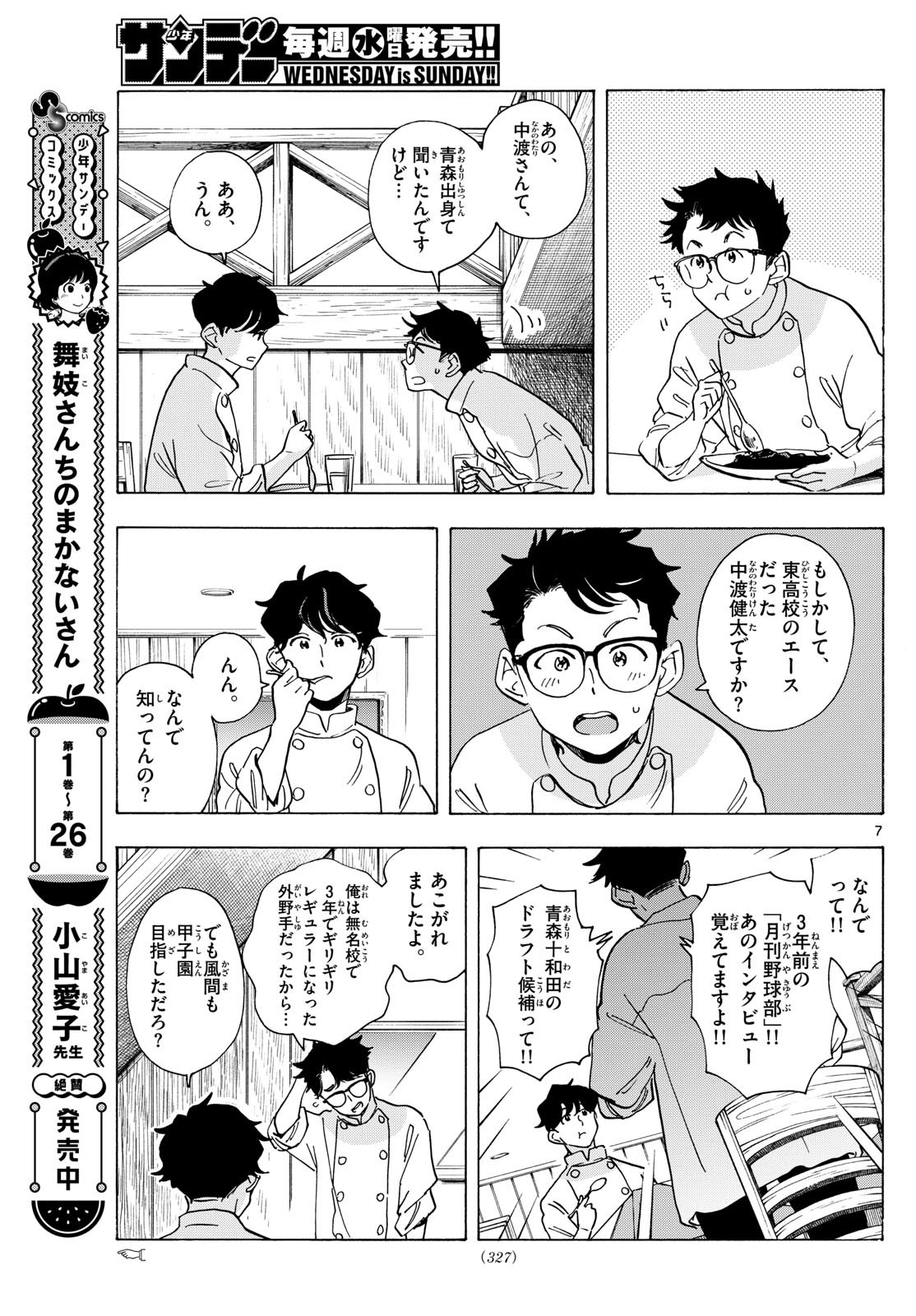 舞妓さんちのまかないさん 第308話 - Next 第309話