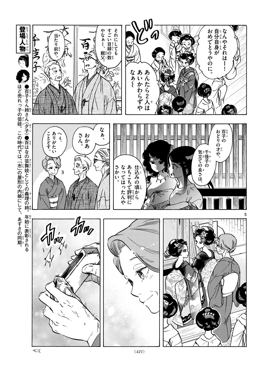 舞妓さんちのまかないさん 第251話 - Page 5