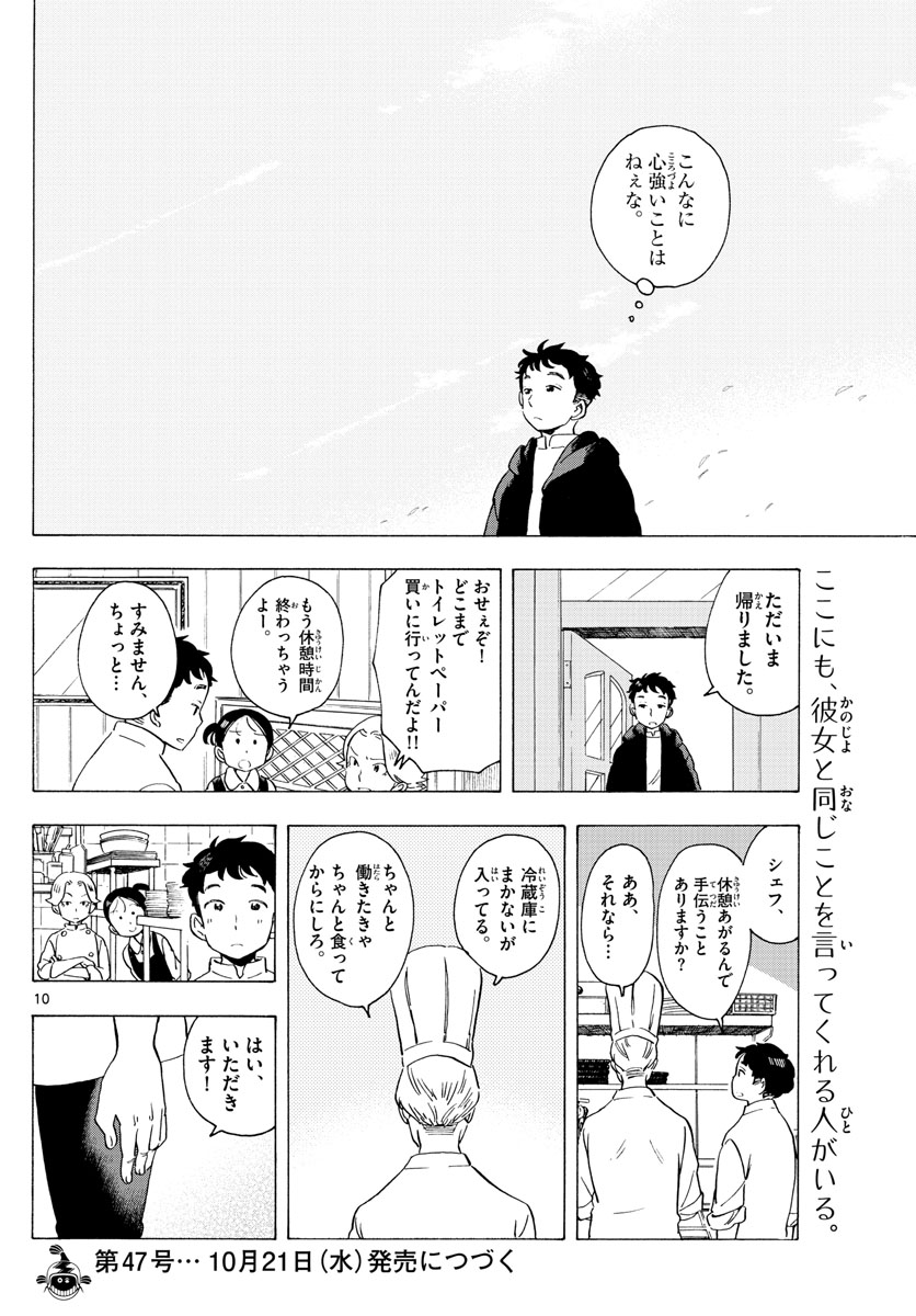 舞妓さんちのまかないさん 第176話 - Next 第177話