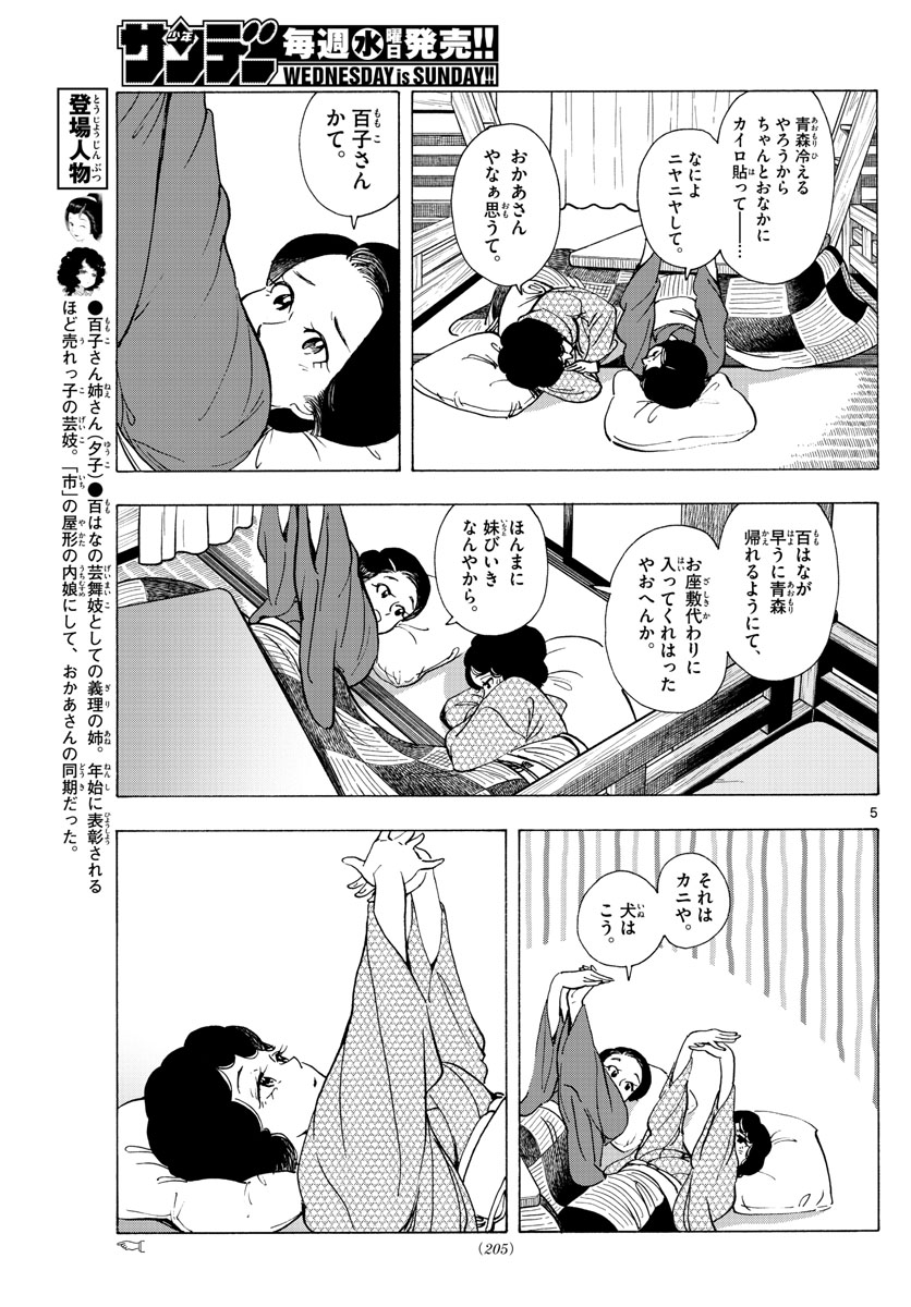 舞妓さんちのまかないさん 第266話 - Page 5