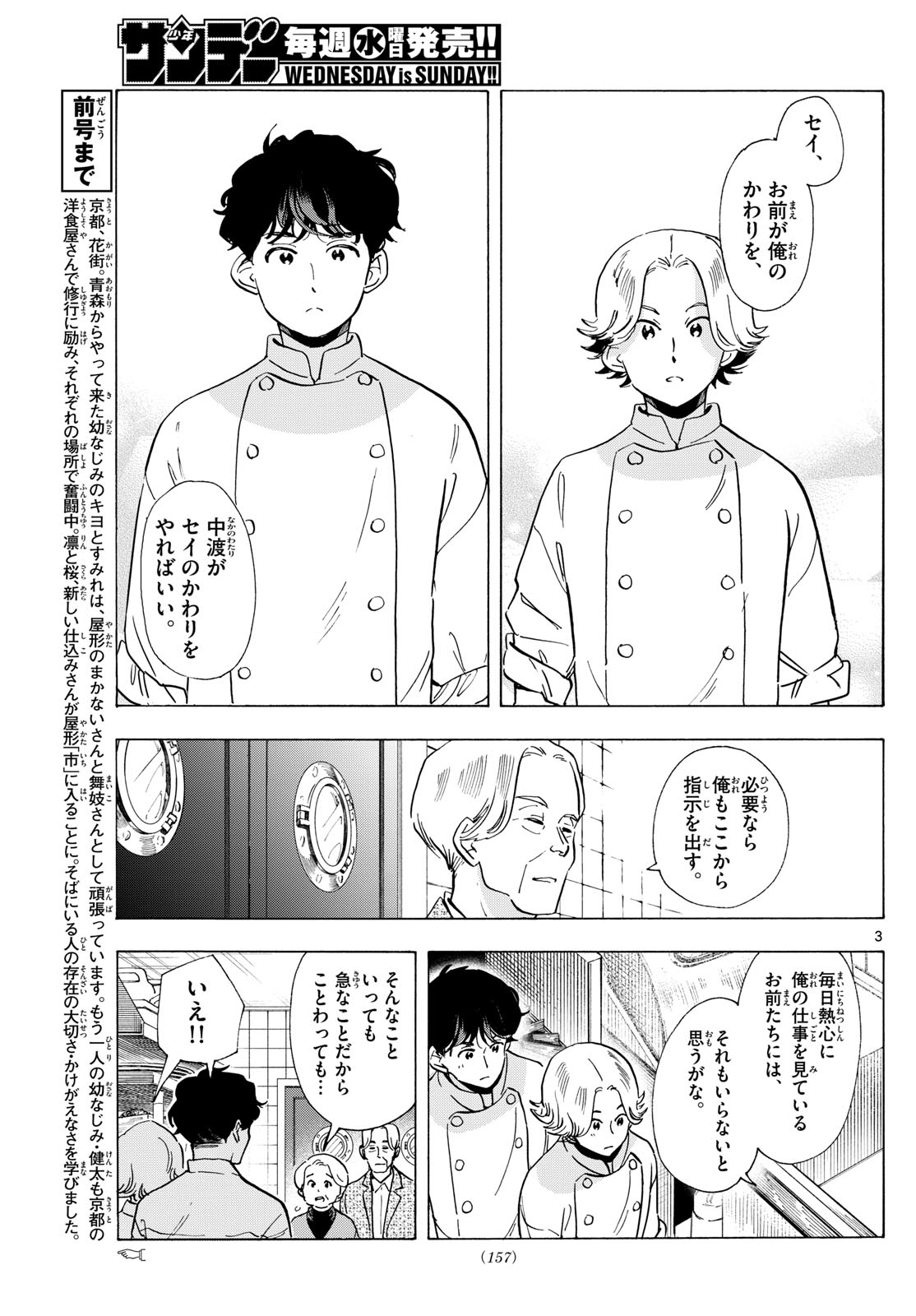 舞妓さんちのまかないさん 第292話 - Page 3