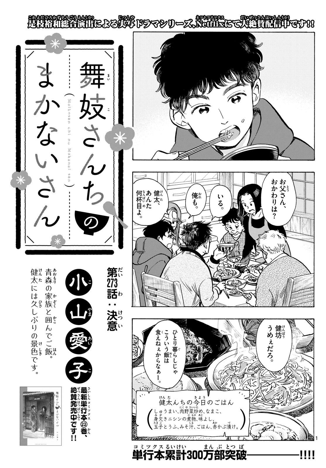 舞妓さんちのまかないさん 第273話 - Next 第274話