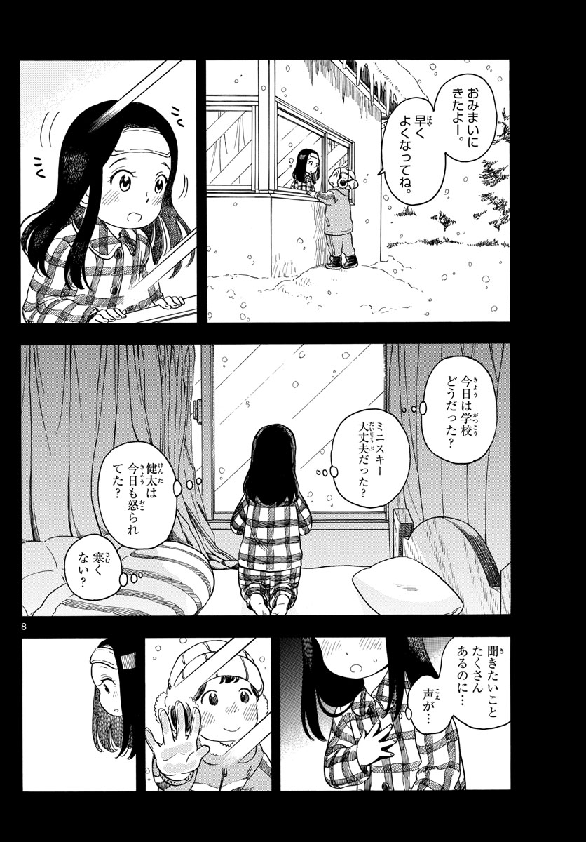 舞妓さんちのまかないさん 第113話 - Page 7