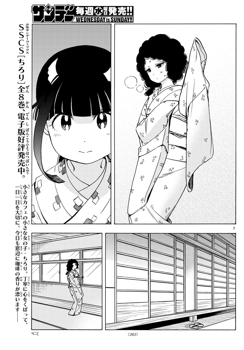 舞妓さんちのまかないさん 第243話 - Page 7