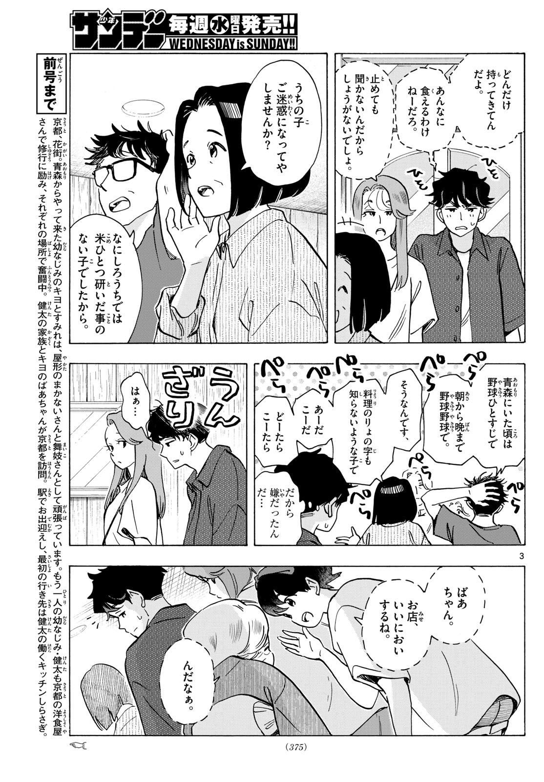 舞妓さんちのまかないさん 第301話 - Next 第302話