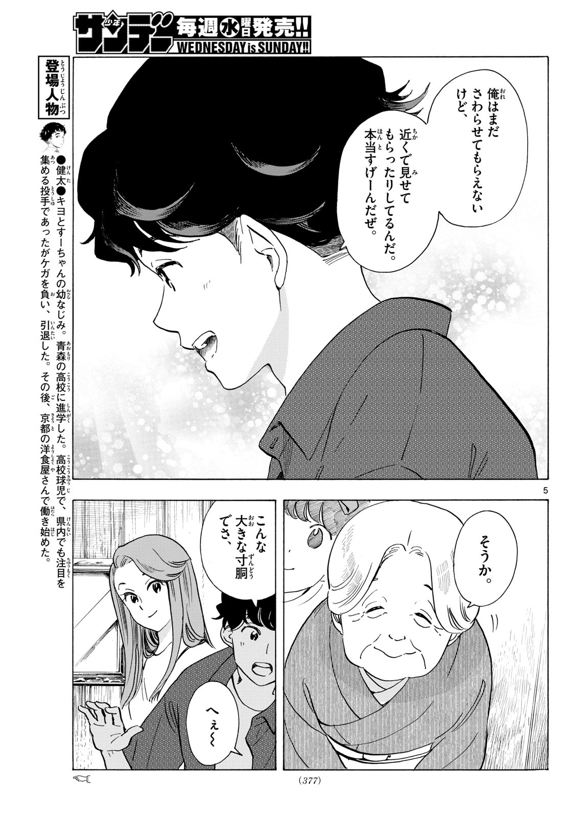 舞妓さんちのまかないさん 第301話 - Next 第302話