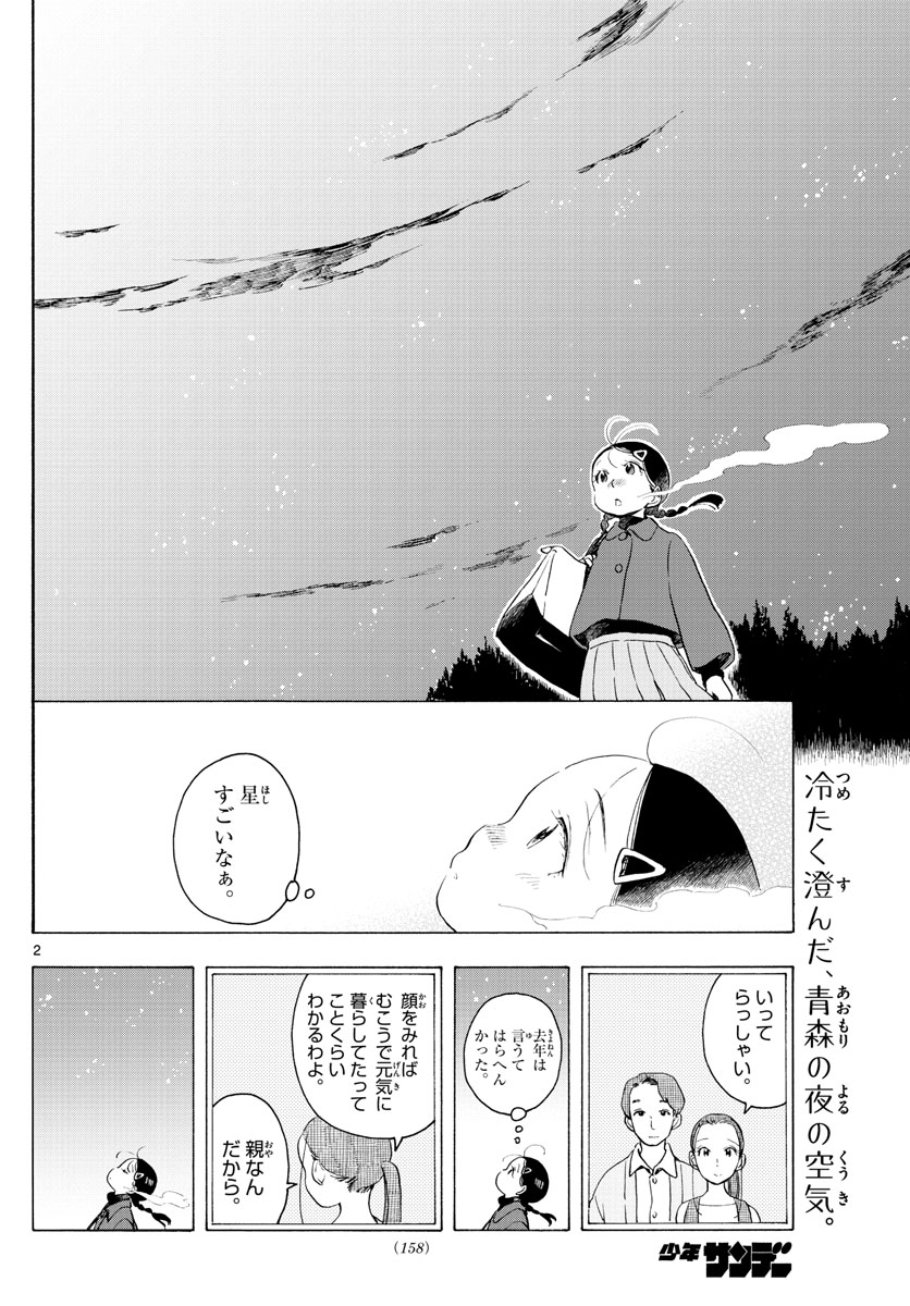 舞妓さんちのまかないさん 第173話 - Page 2