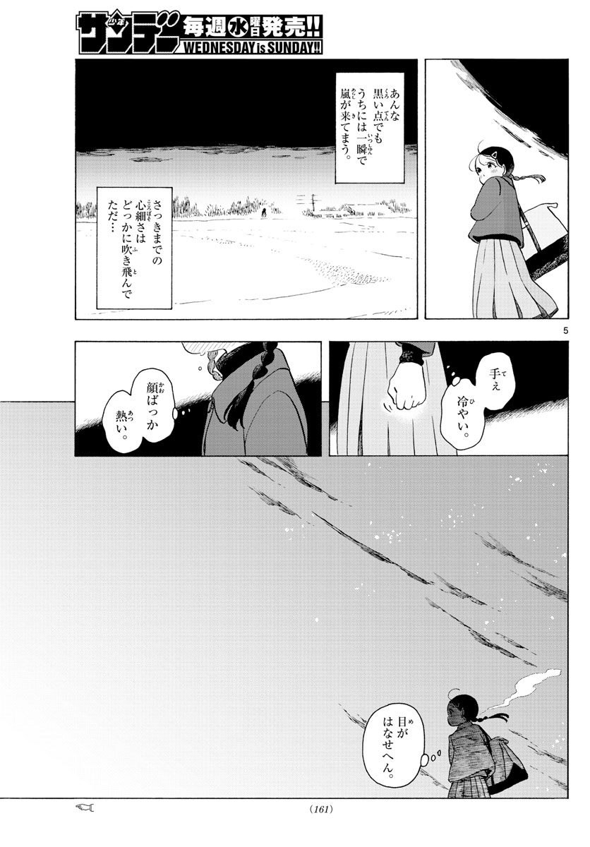 舞妓さんちのまかないさん 第173話 - Page 5