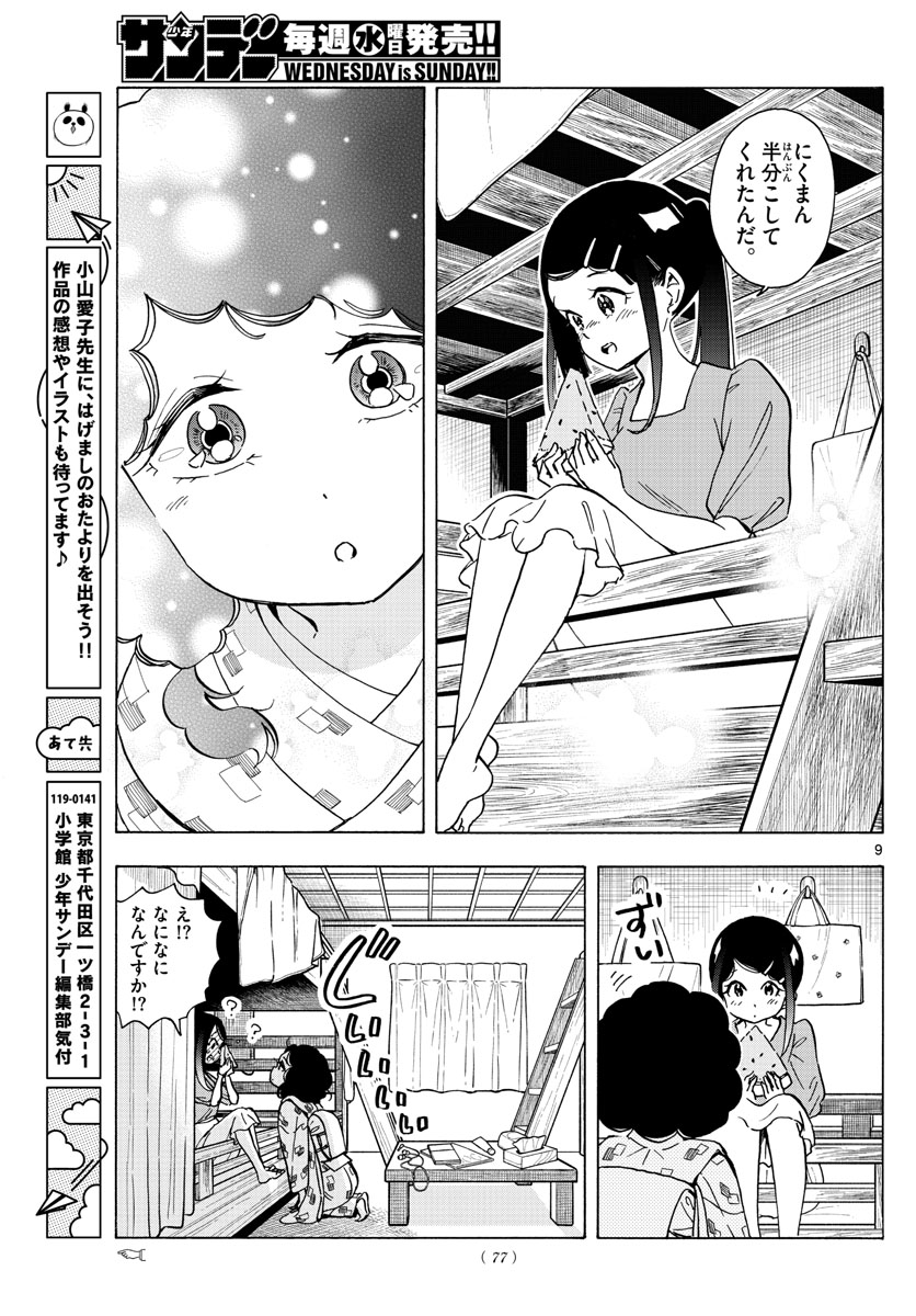 舞妓さんちのまかないさん 第247話 - Next 第248話