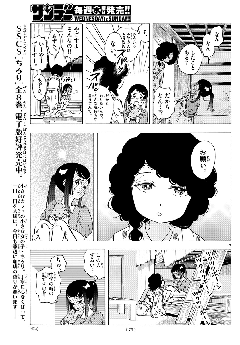 舞妓さんちのまかないさん 第247話 - Next 第248話