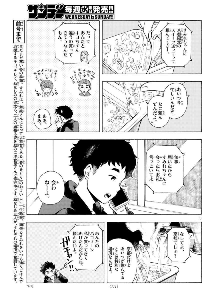 舞妓さんちのまかないさん 第193話 - Page 3